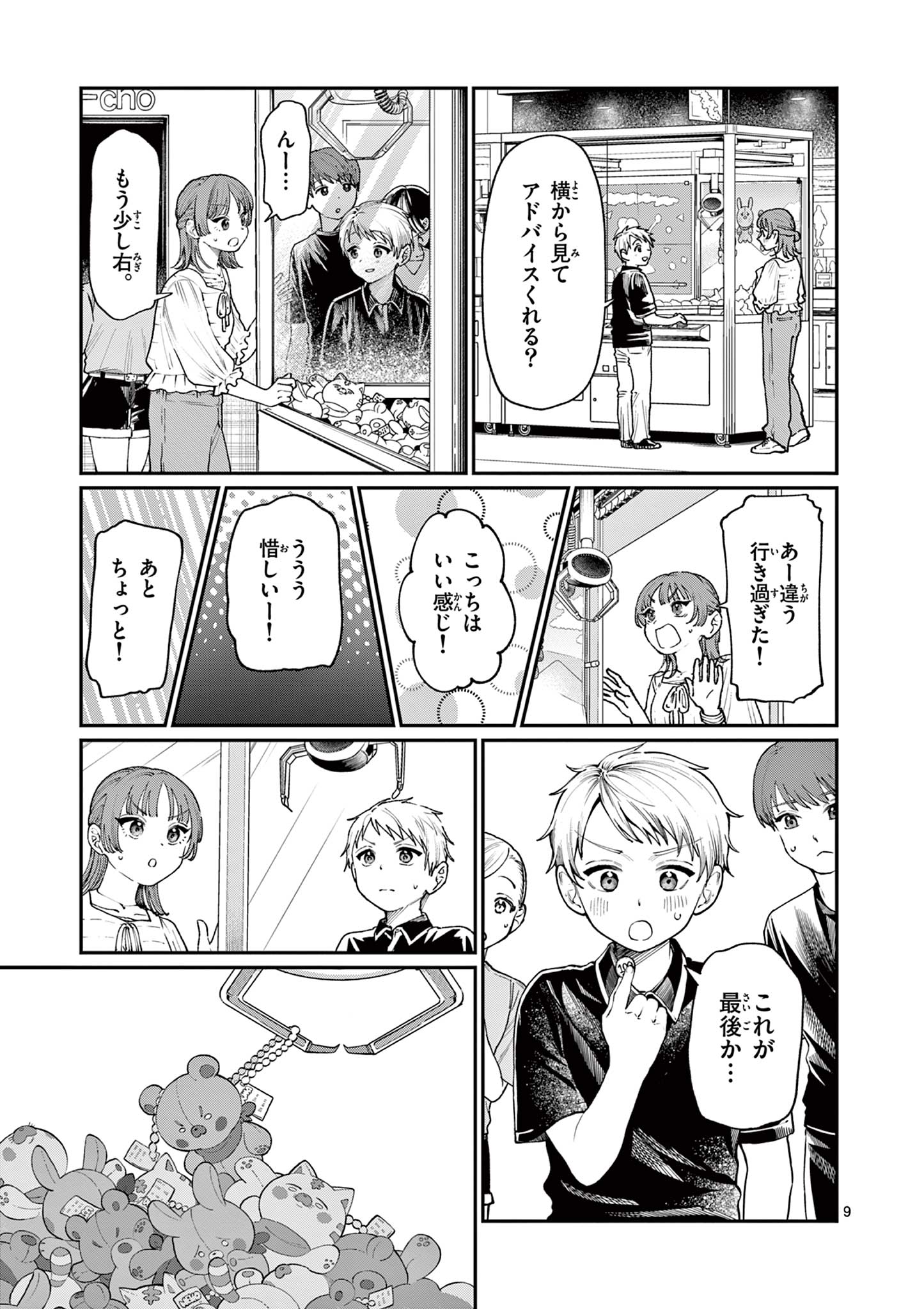 若葉さんちの青い恋 Chap 12 - Next Chap 13