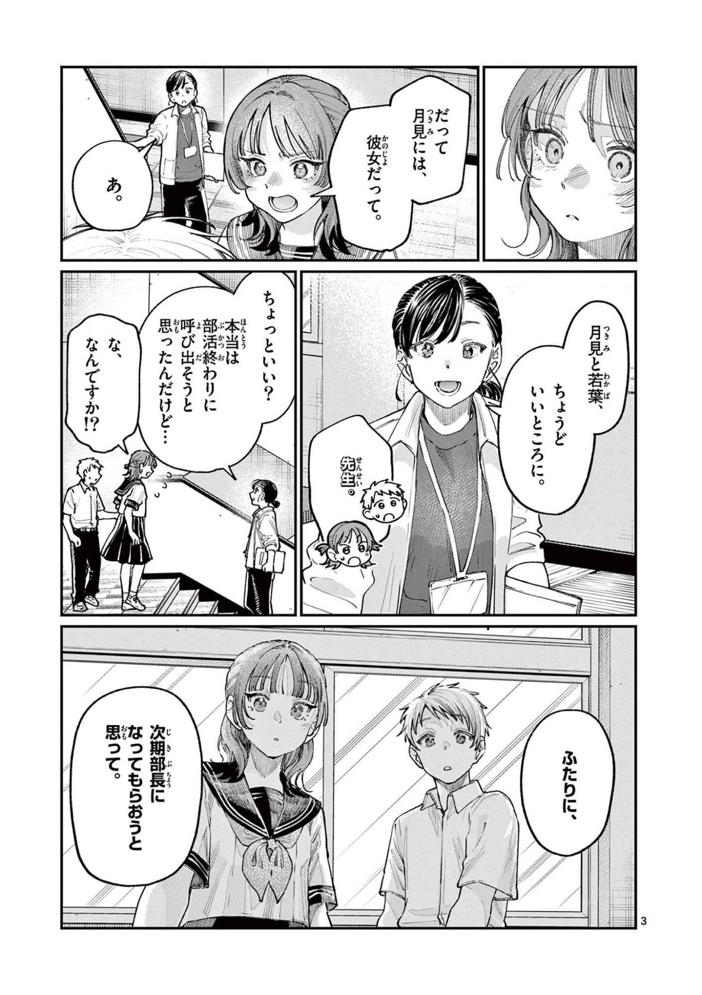 若葉さんちの青い恋 Chap 28 - Next Chap 29