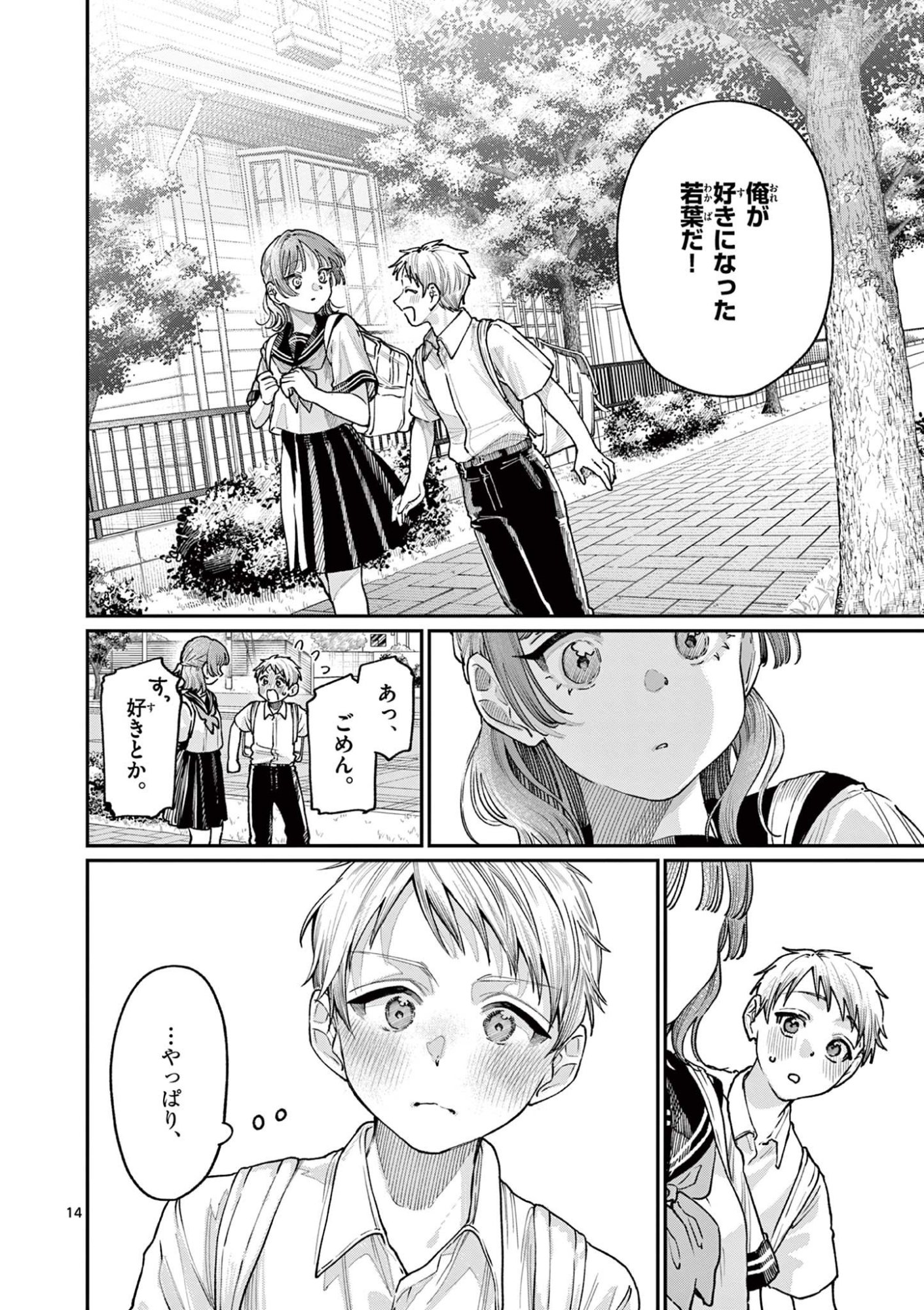 若葉さんちの青い恋 Chap 28 - Next Chap 29