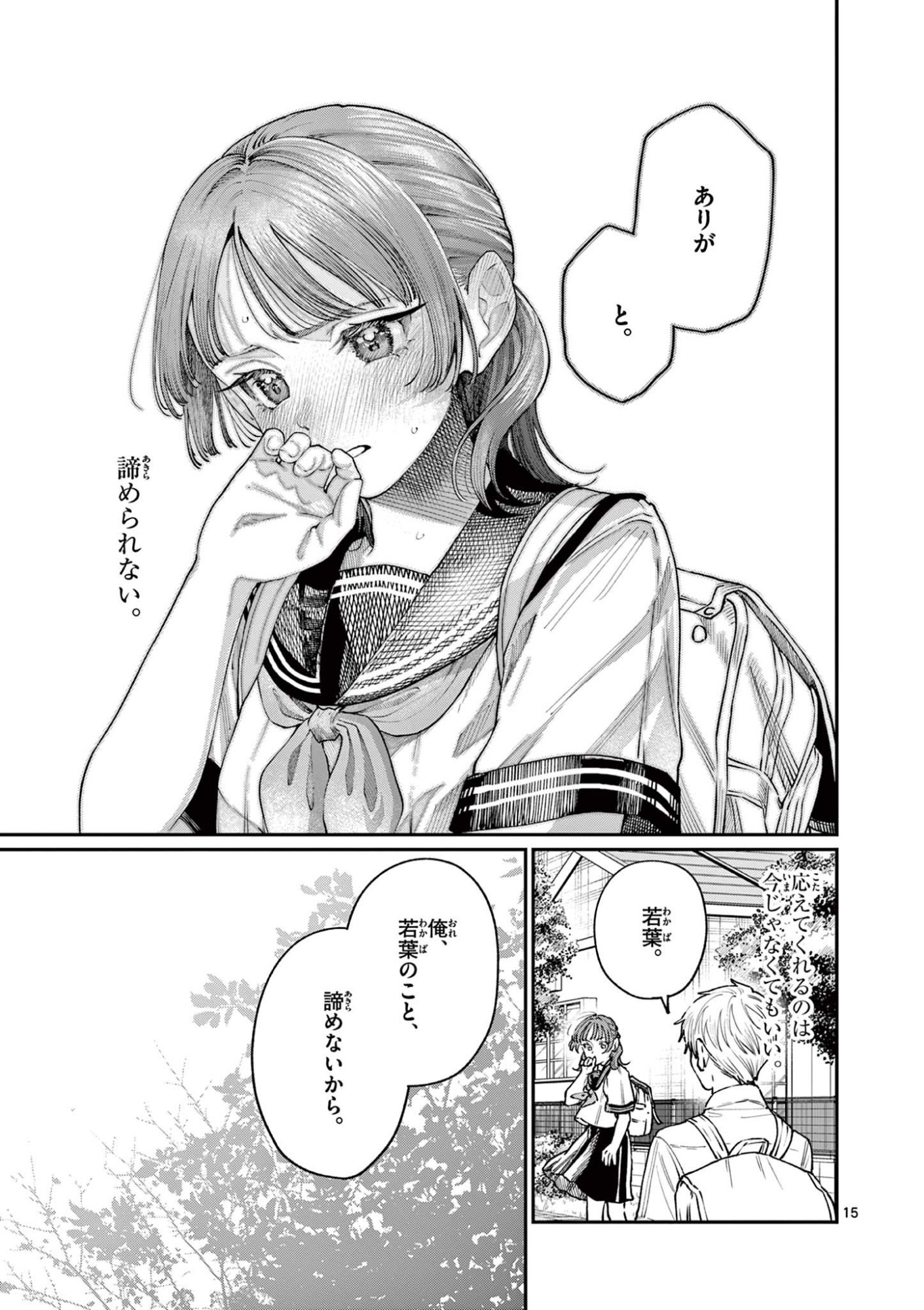 若葉さんちの青い恋 Chap 28 - Next Chap 29