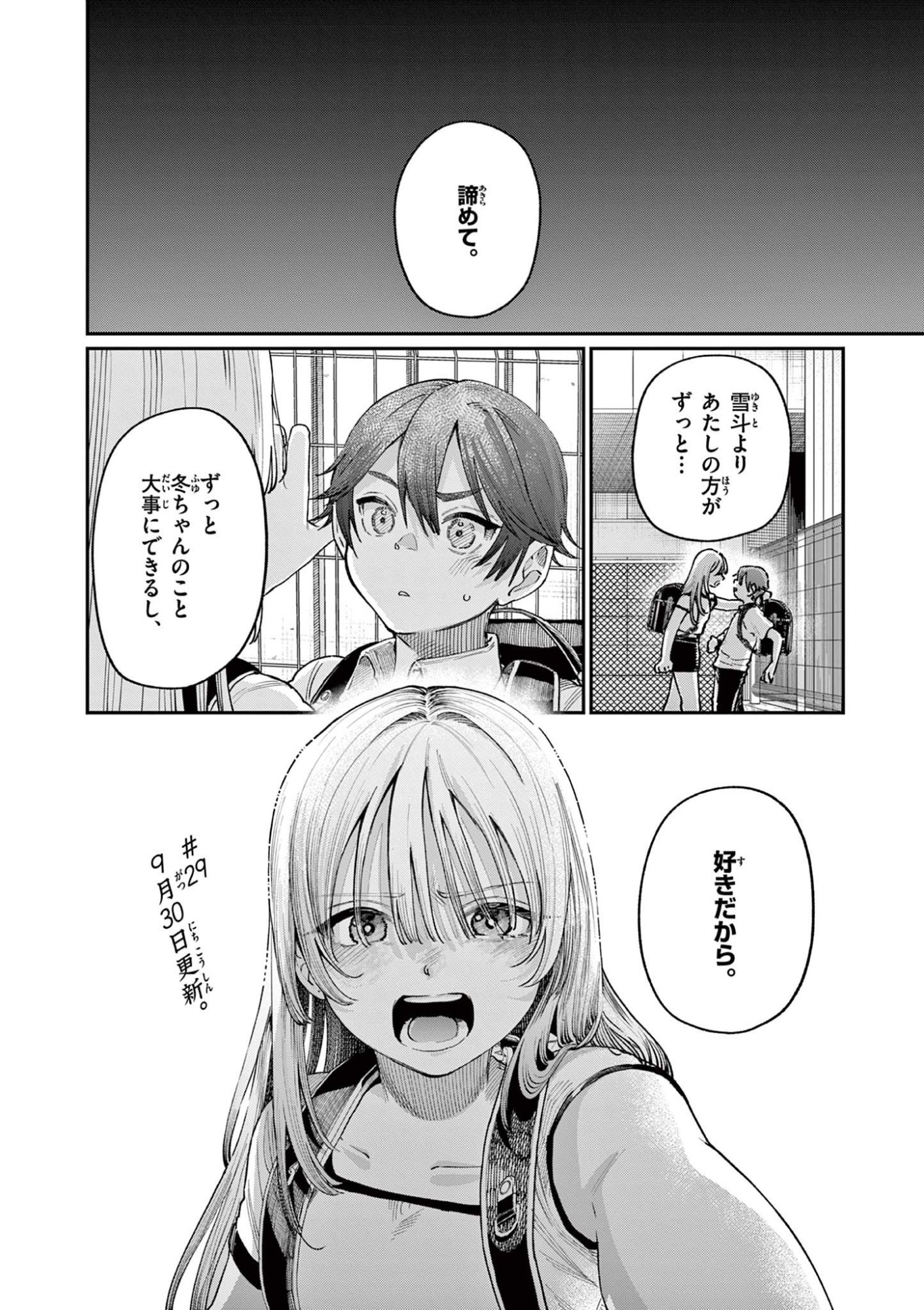 若葉さんちの青い恋 Chap 28 - Next Chap 29
