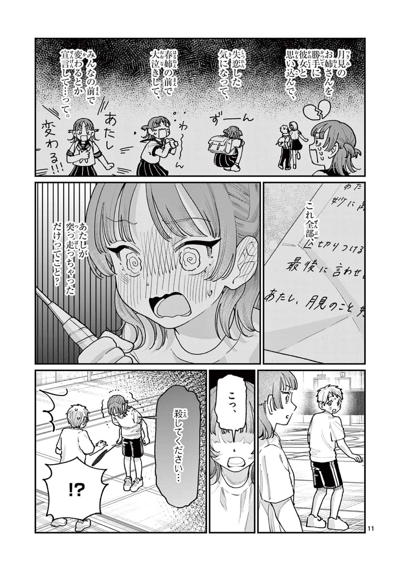 若葉さんちの青い恋 Chap 28 - Next Chap 29