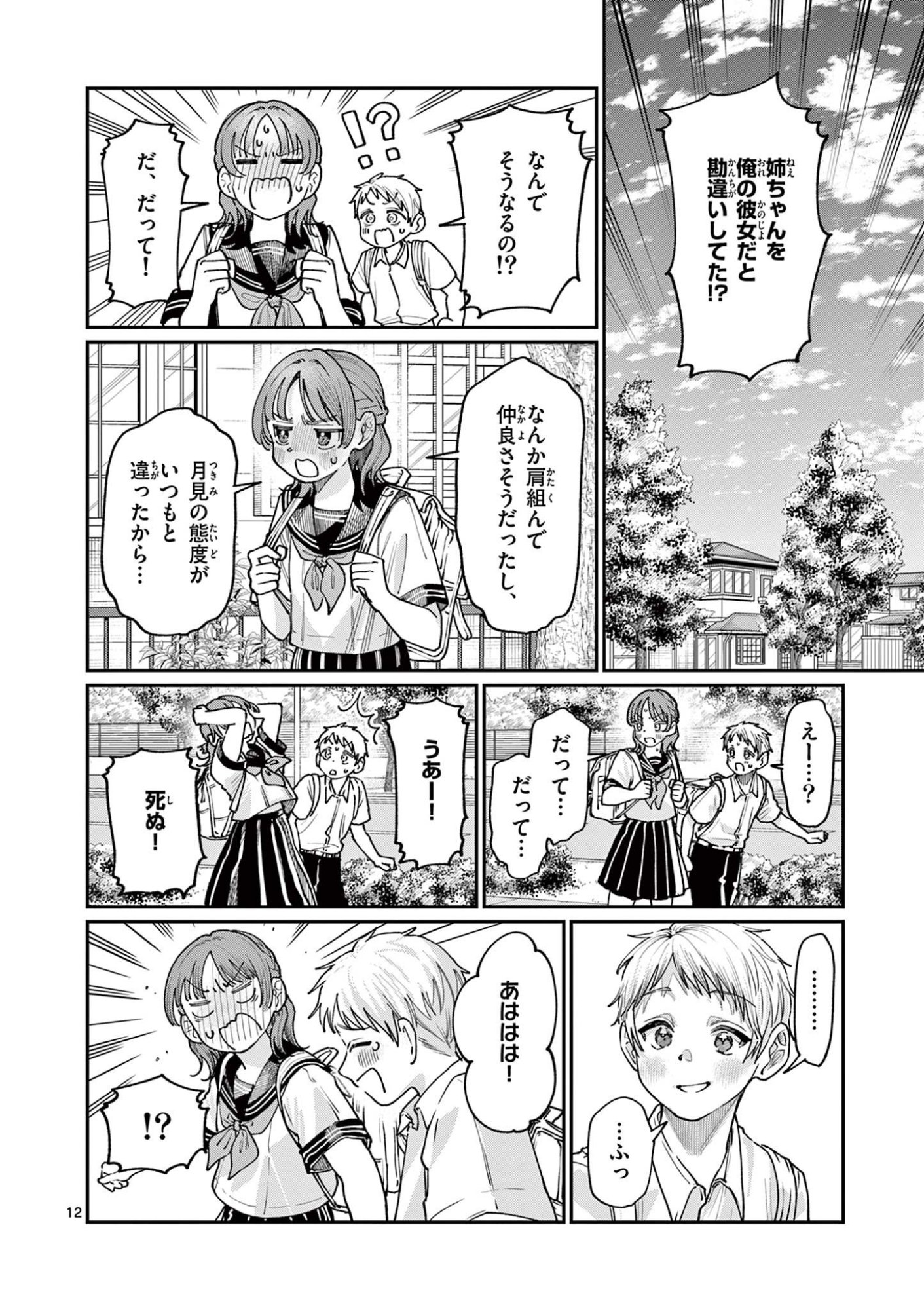 若葉さんちの青い恋 Chap 28 - Next Chap 29