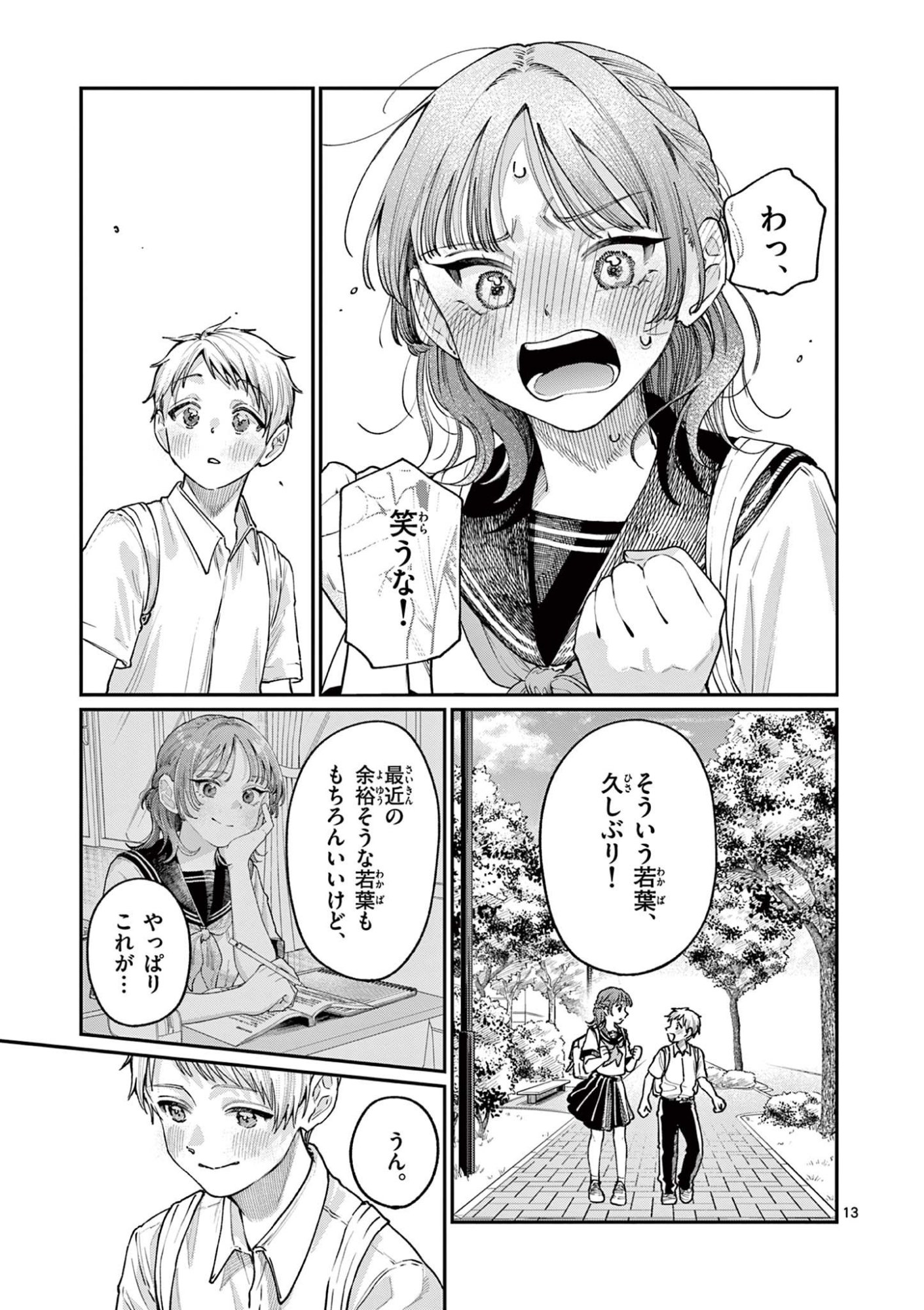 若葉さんちの青い恋 Chap 28 - Next Chap 29