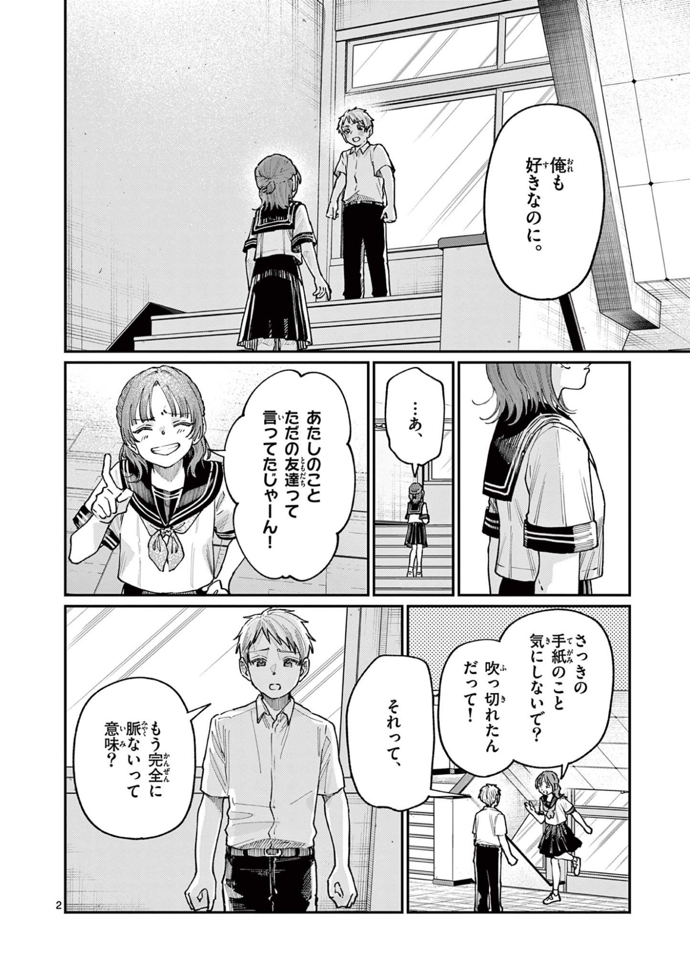 若葉さんちの青い恋 Chap 28 - Next Chap 29