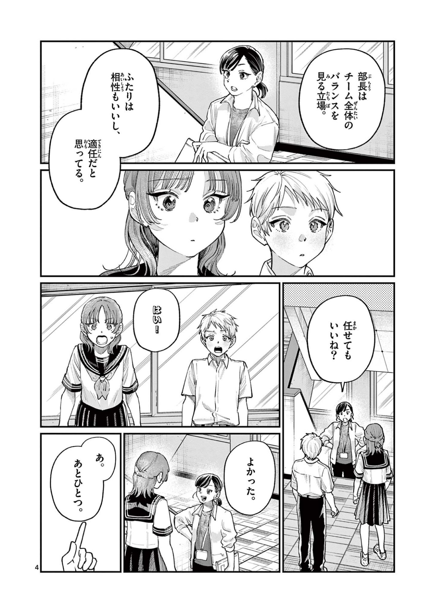 若葉さんちの青い恋 Chap 28 - Next Chap 29