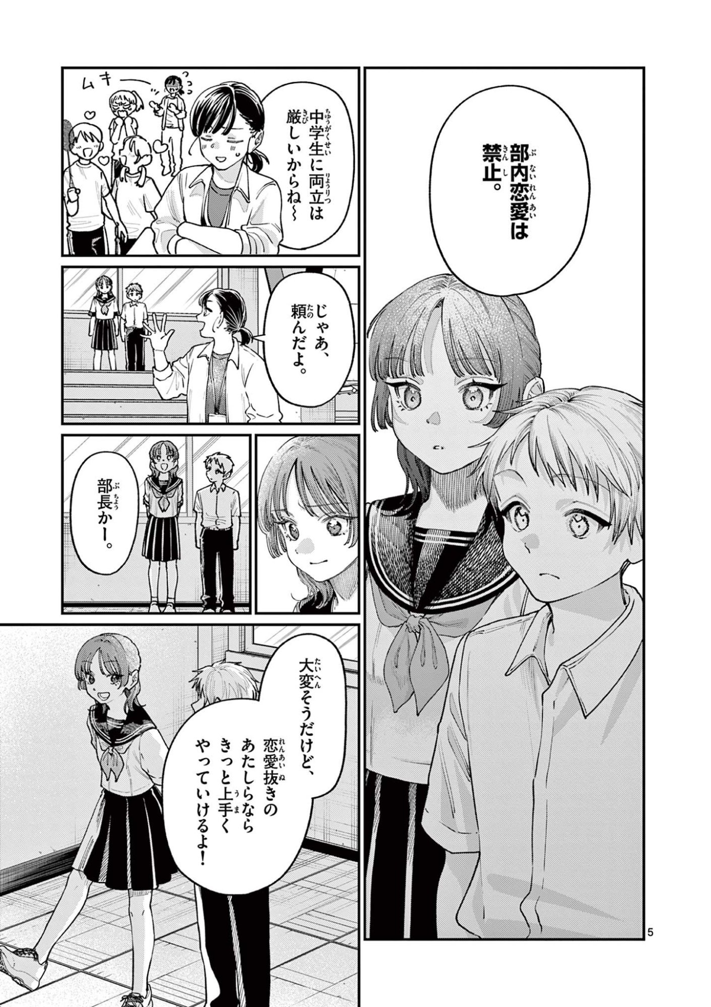 若葉さんちの青い恋 Chap 28 - Next Chap 29