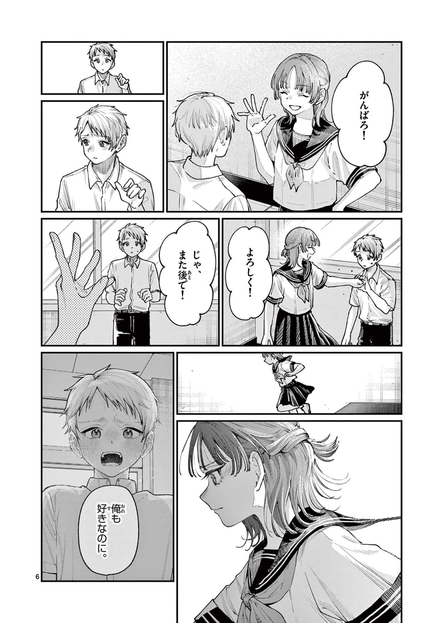 若葉さんちの青い恋 Chap 28 - Next Chap 29