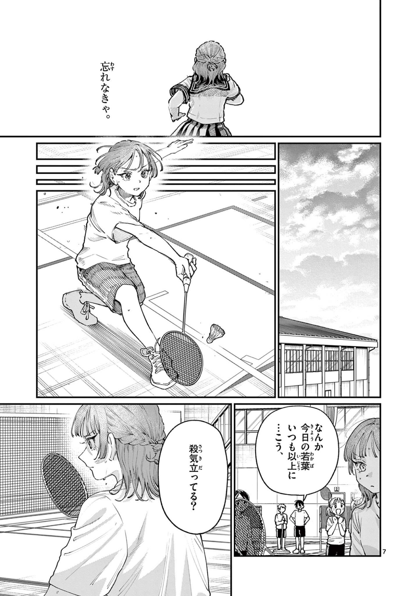 若葉さんちの青い恋 Chap 28 - Next Chap 29