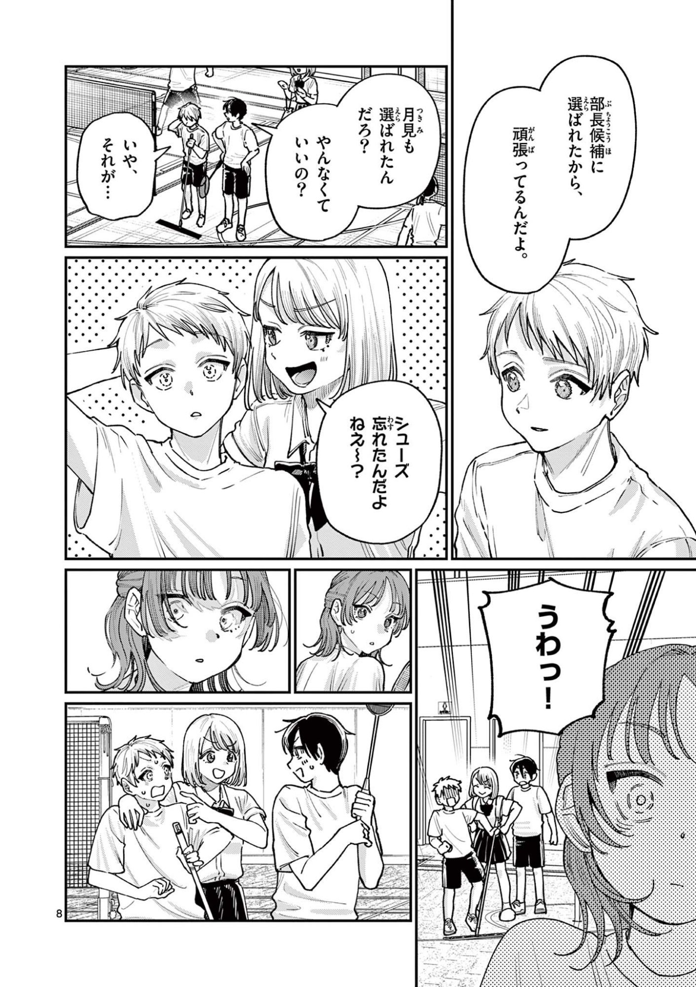 若葉さんちの青い恋 Chap 28 - Next Chap 29
