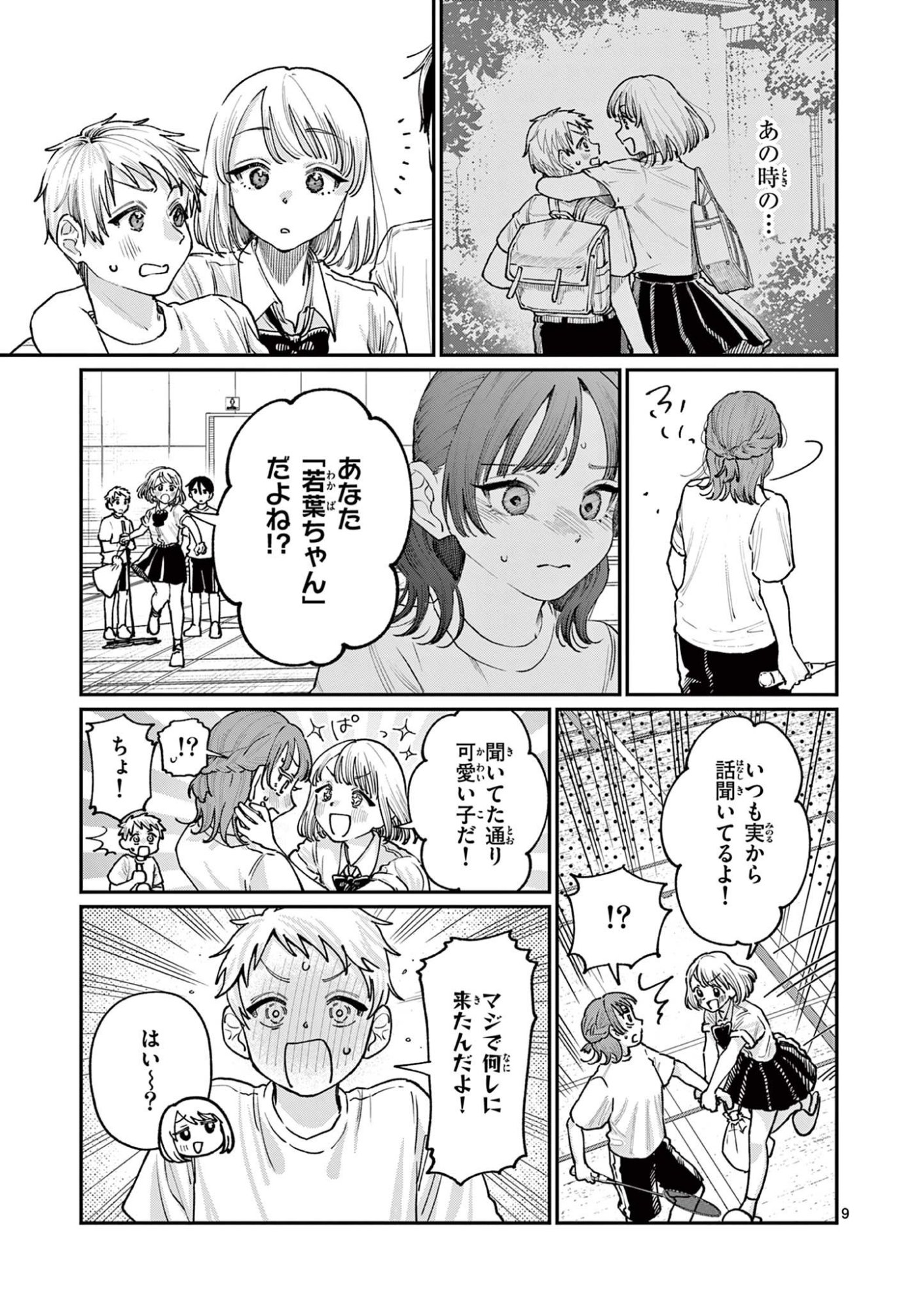 若葉さんちの青い恋 Chap 28 - Next Chap 29