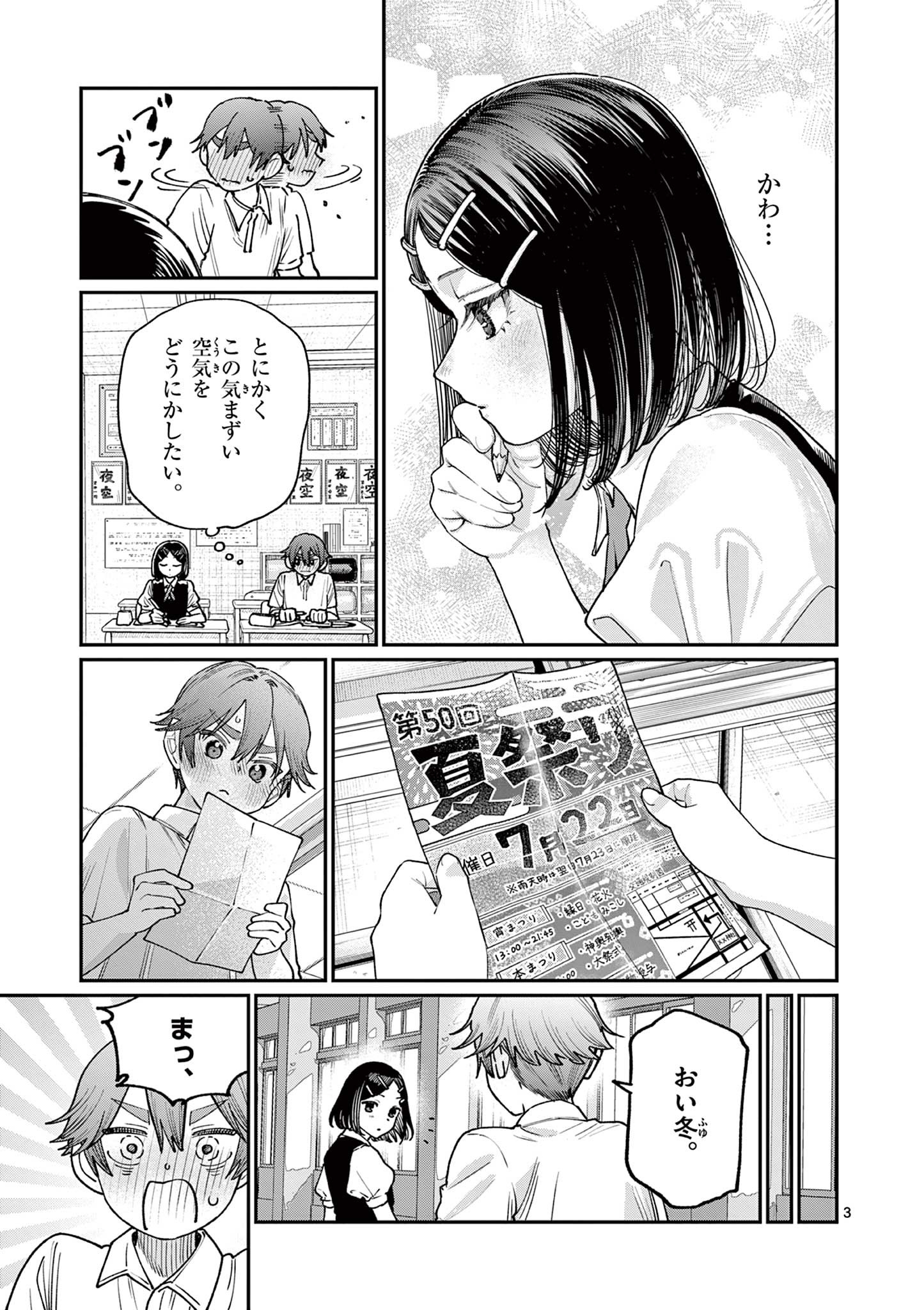 若葉さんちの青い恋 Chap 29 - Next Chap 30