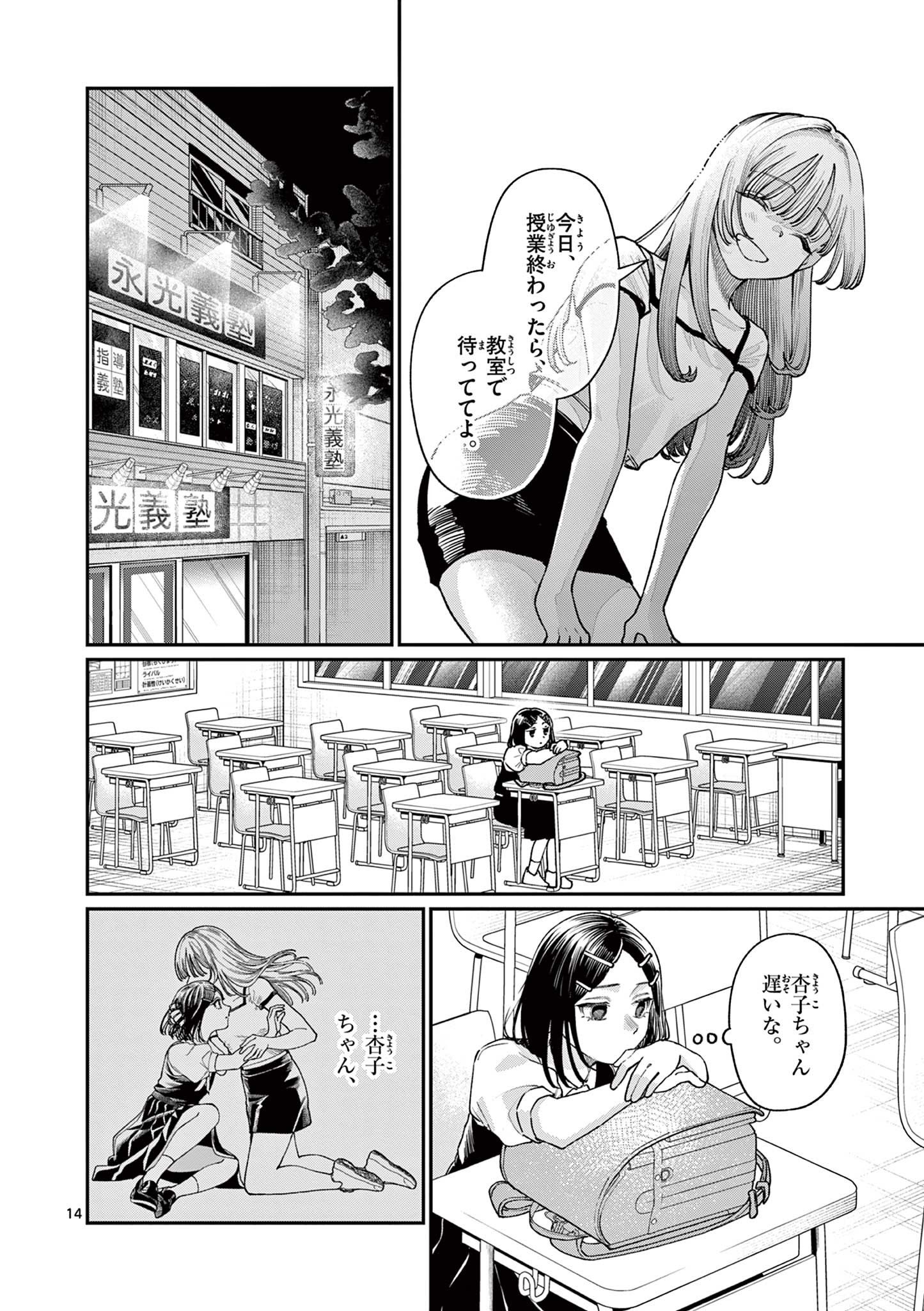 若葉さんちの青い恋 Chap 29 - Next Chap 30