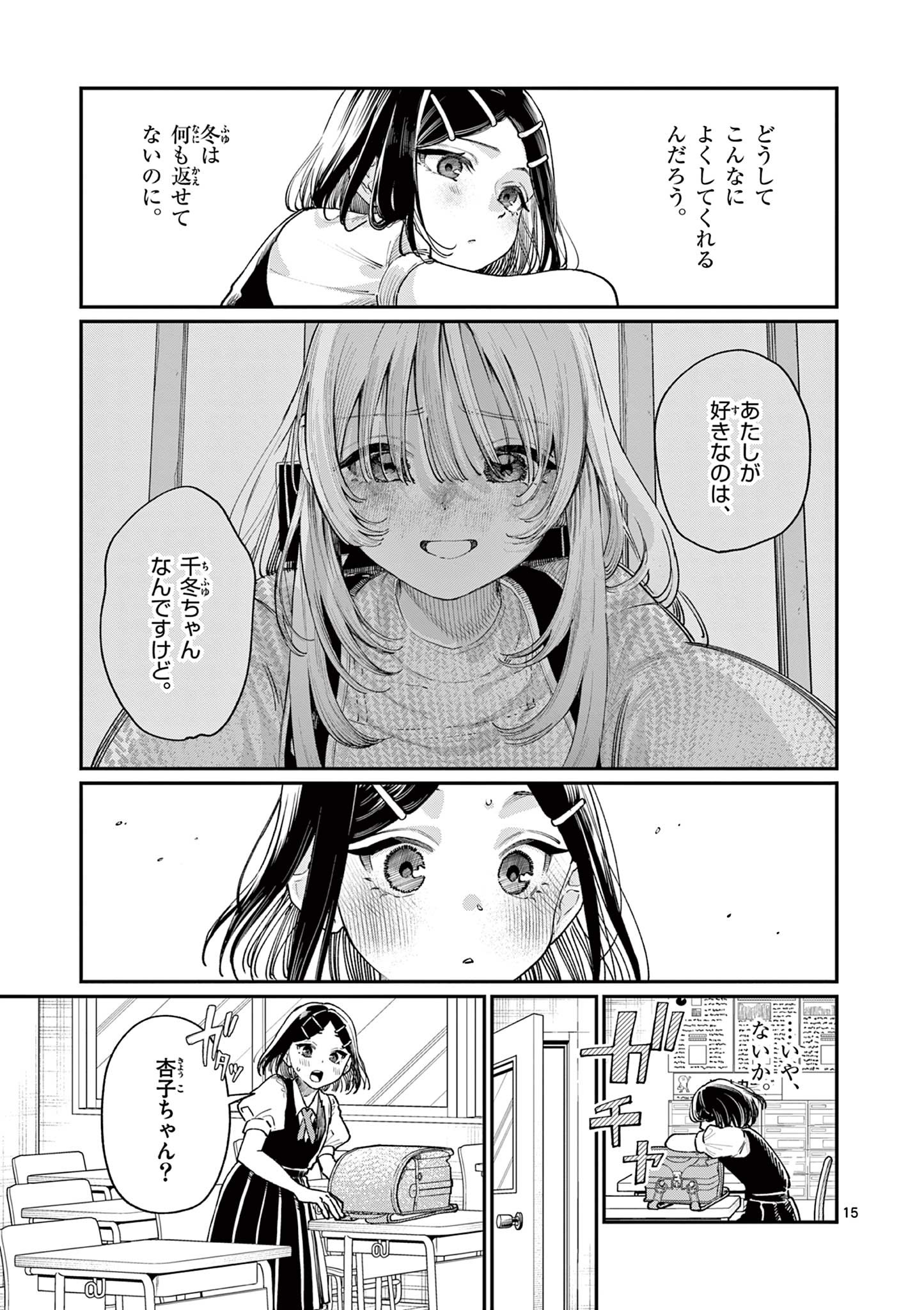 若葉さんちの青い恋 Chap 29 - Next Chap 30