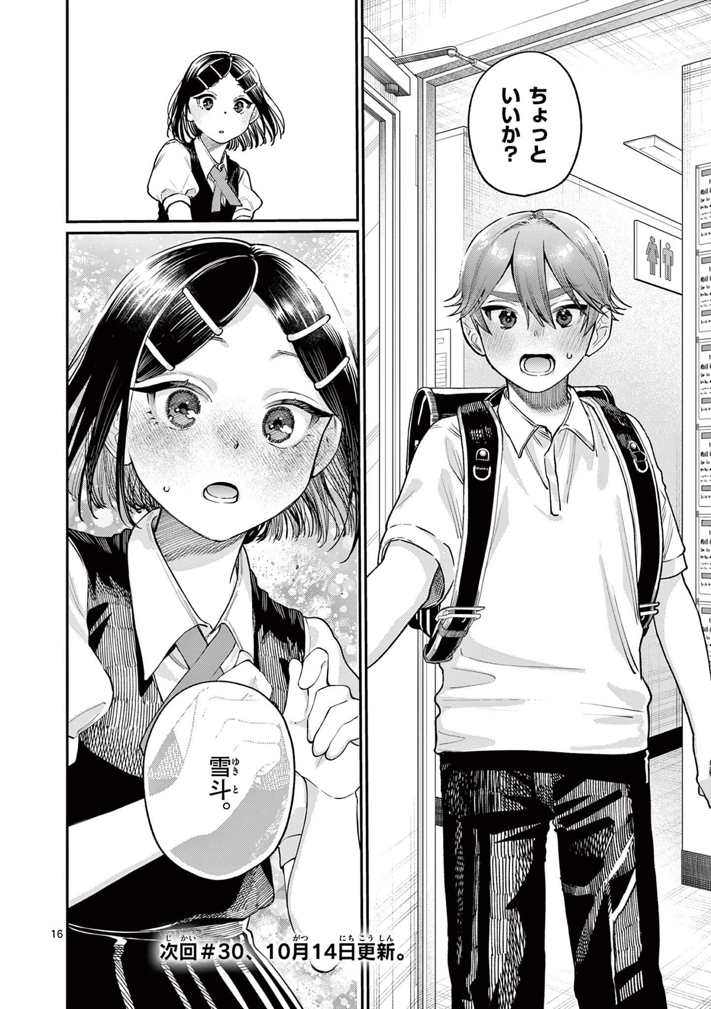 若葉さんちの青い恋 Chap 29 - Next Chap 30