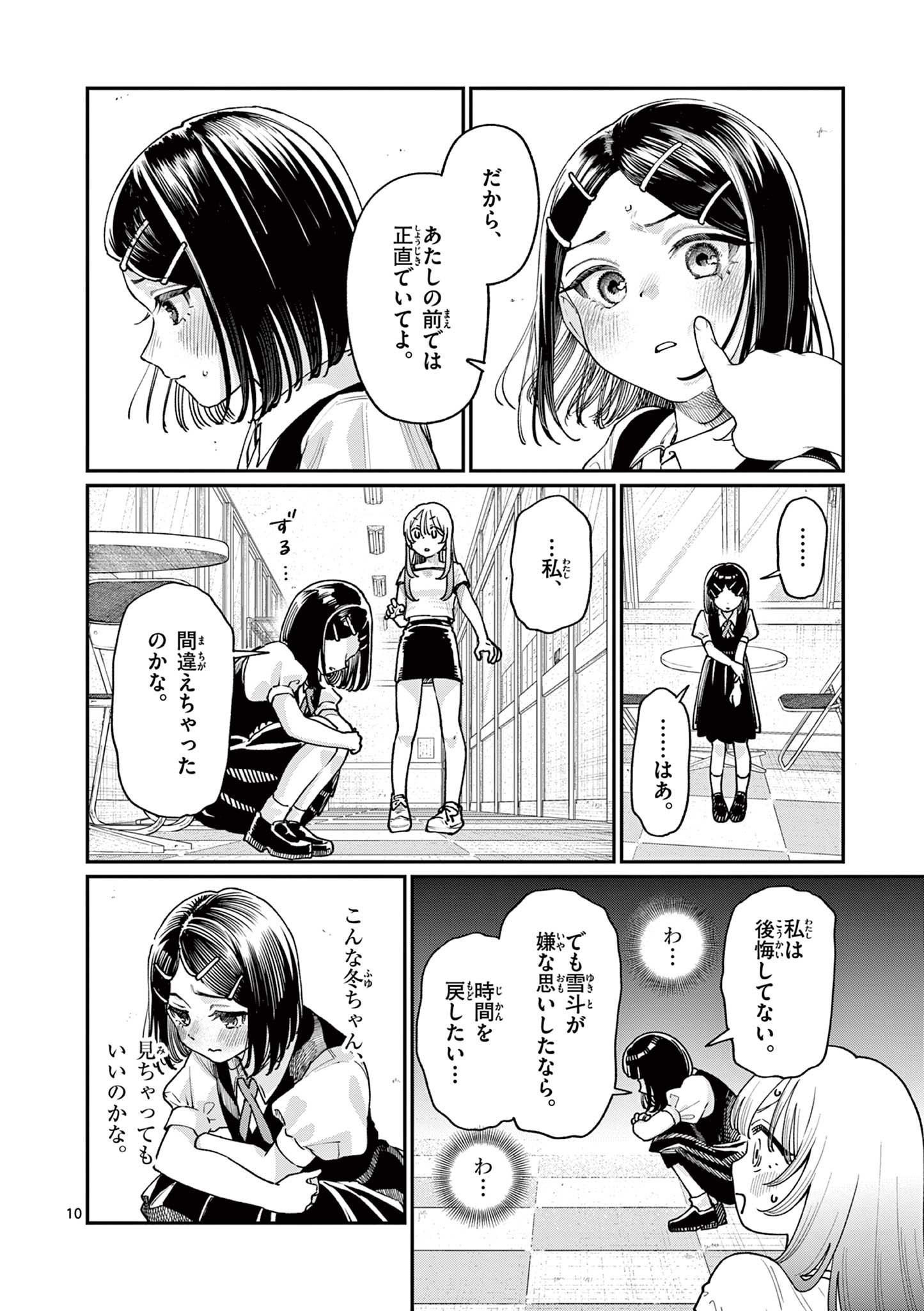 若葉さんちの青い恋 Chap 29 - Next Chap 30
