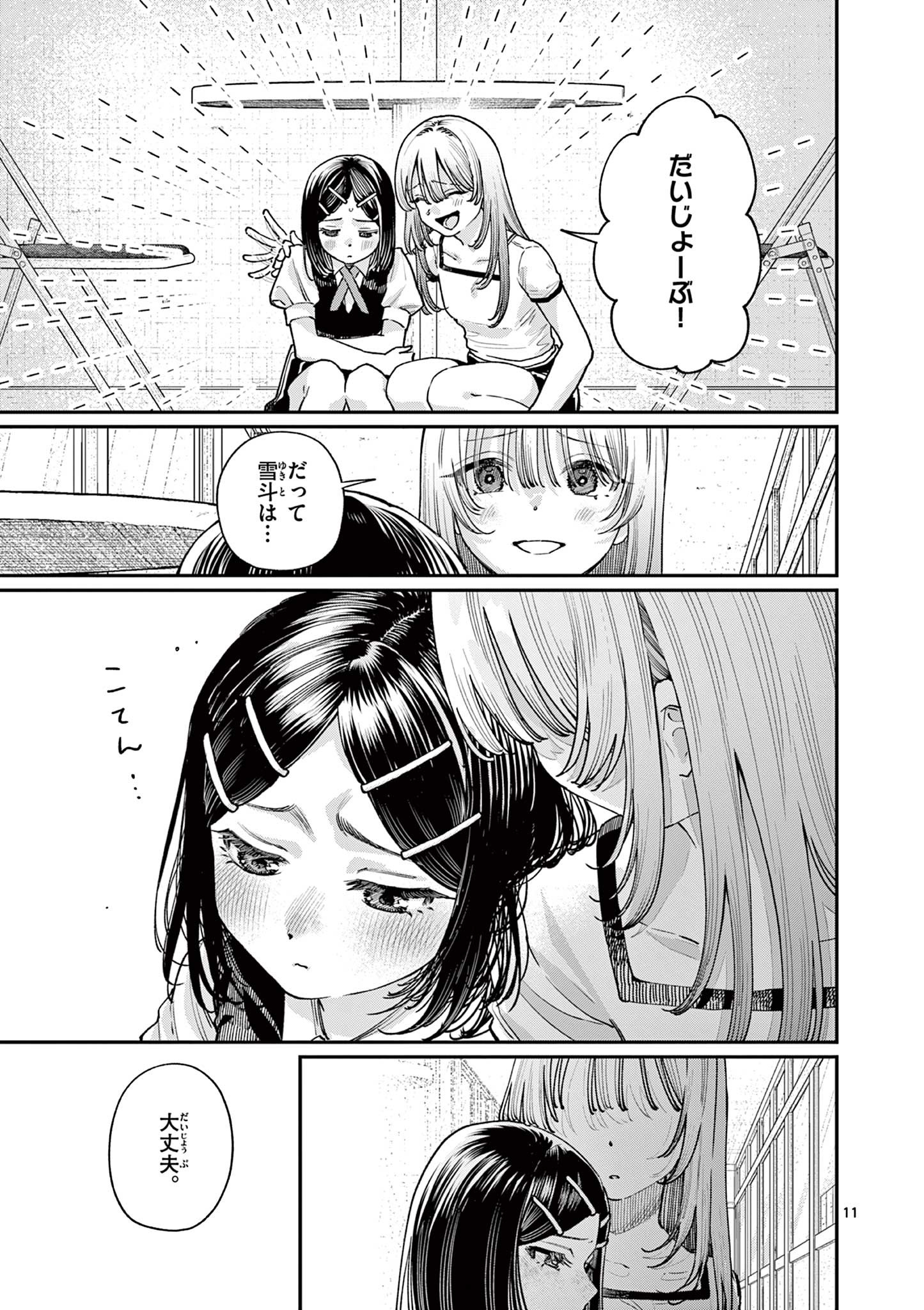 若葉さんちの青い恋 Chap 29 - Next Chap 30
