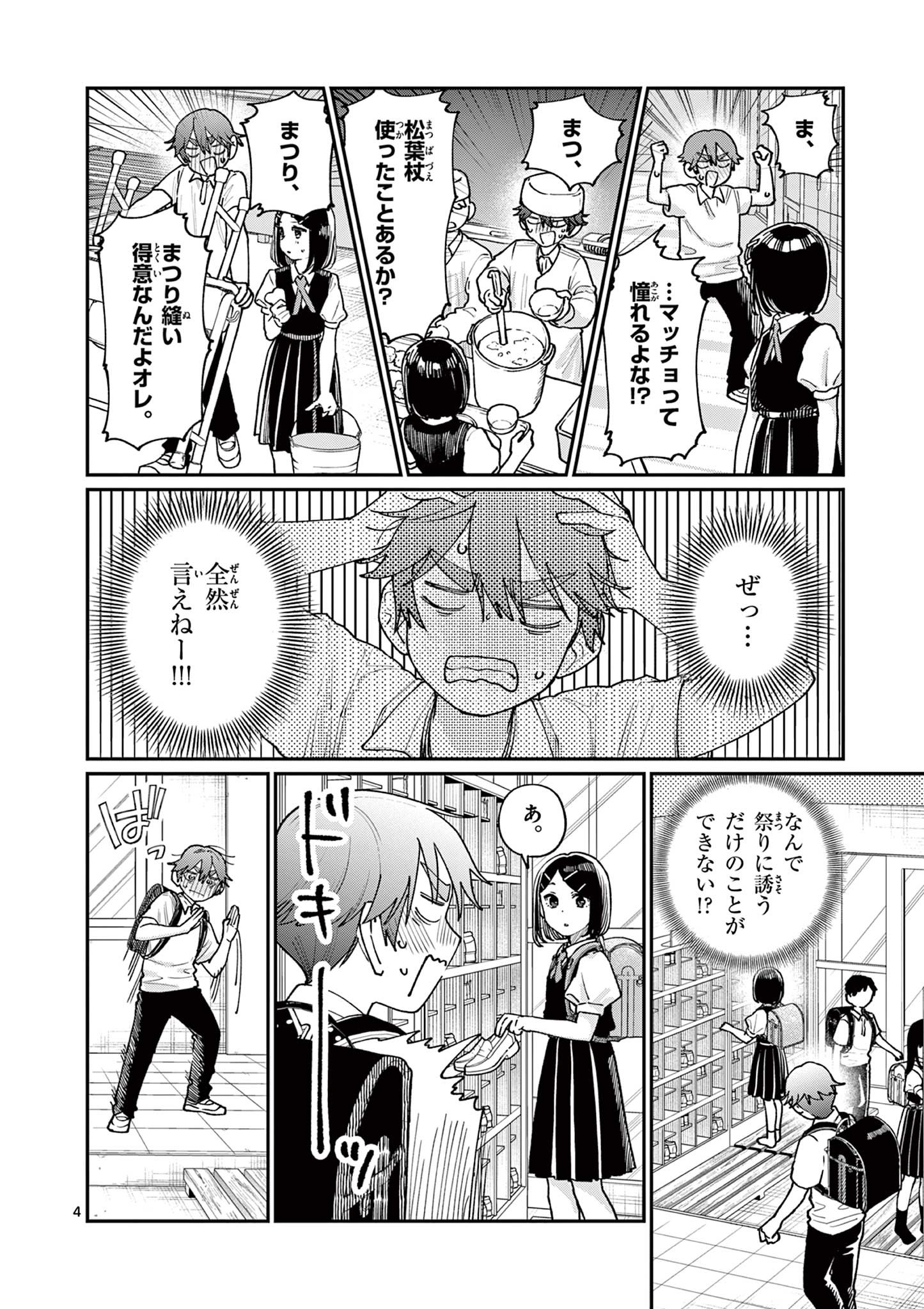 若葉さんちの青い恋 Chap 29 - Next Chap 30