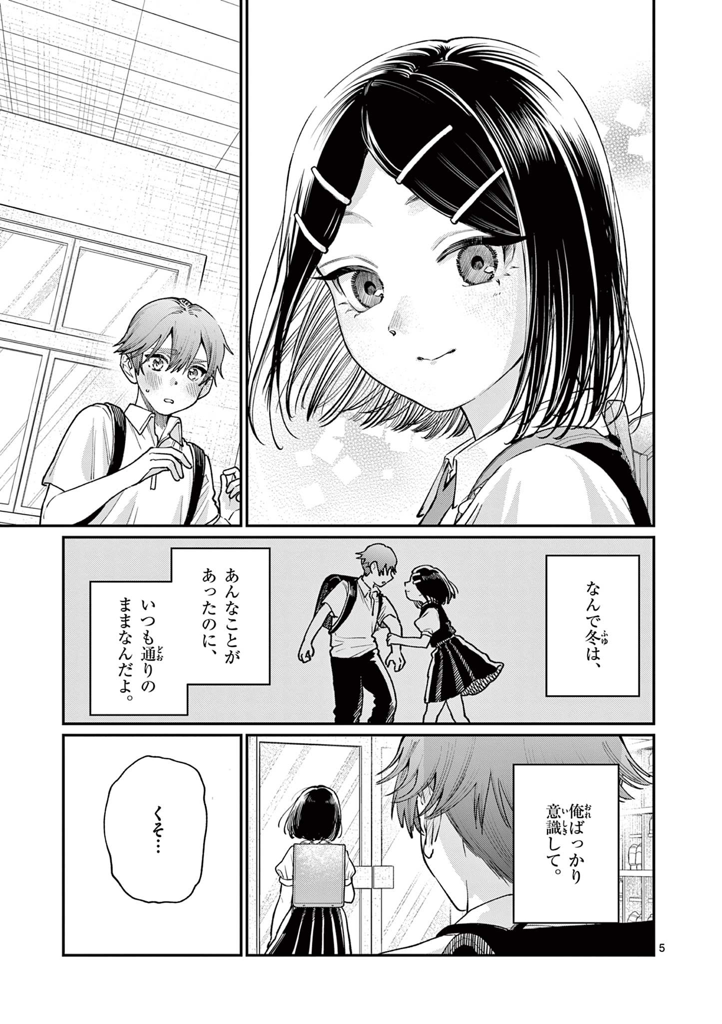 若葉さんちの青い恋 Chap 29 - Next Chap 30