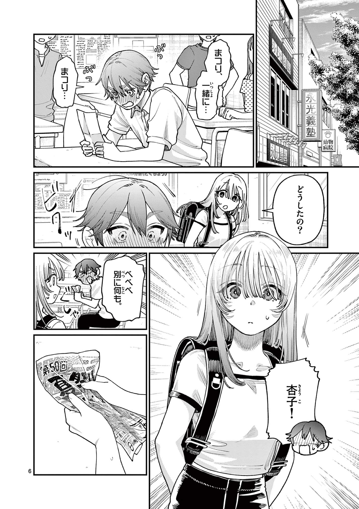 若葉さんちの青い恋 Chap 29 - Next Chap 30
