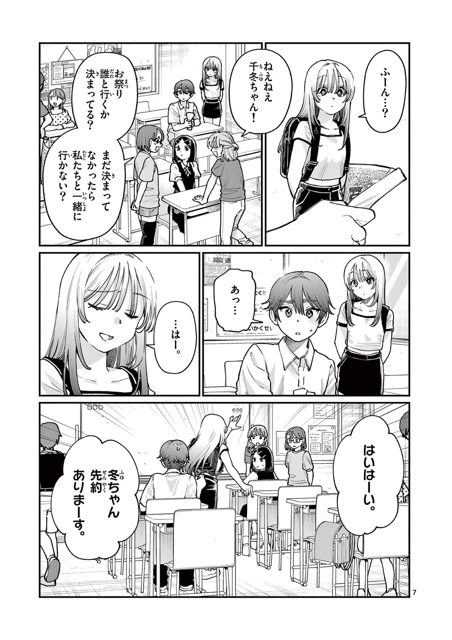若葉さんちの青い恋 Chap 29 - Next Chap 30