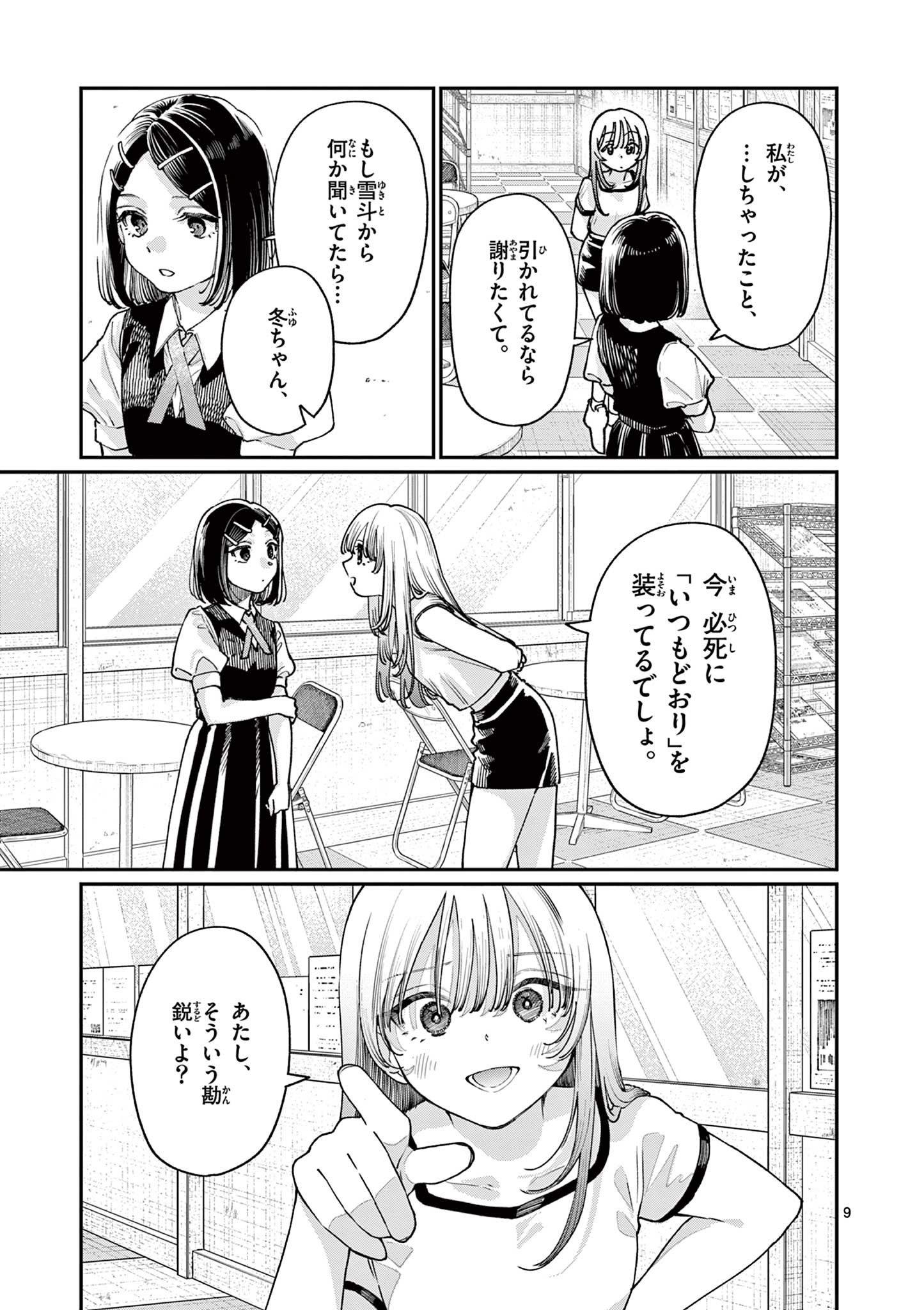 若葉さんちの青い恋 Chap 29 - Next Chap 30