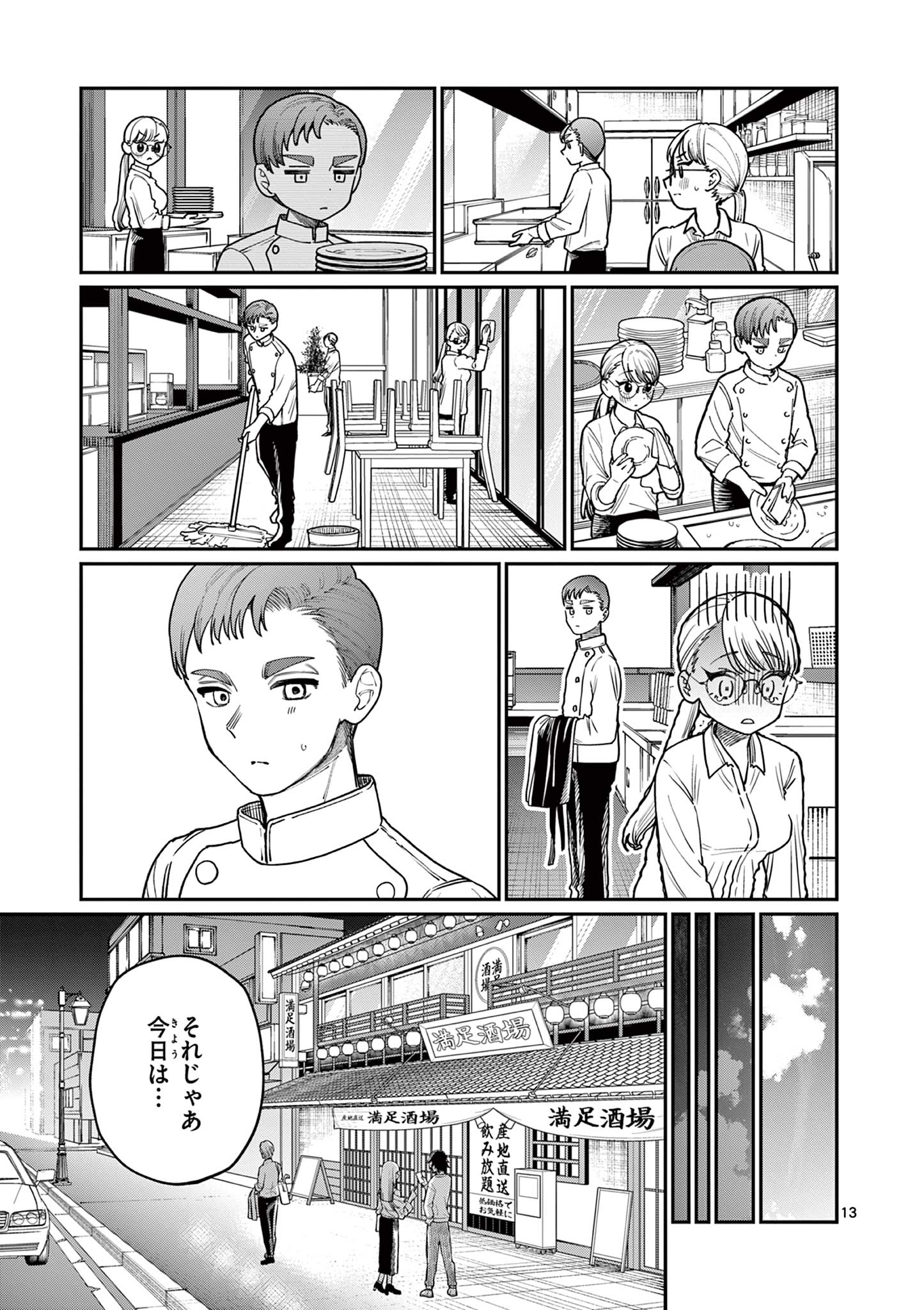 若葉さんちの青い恋 Chap 2 - Next Chap 3