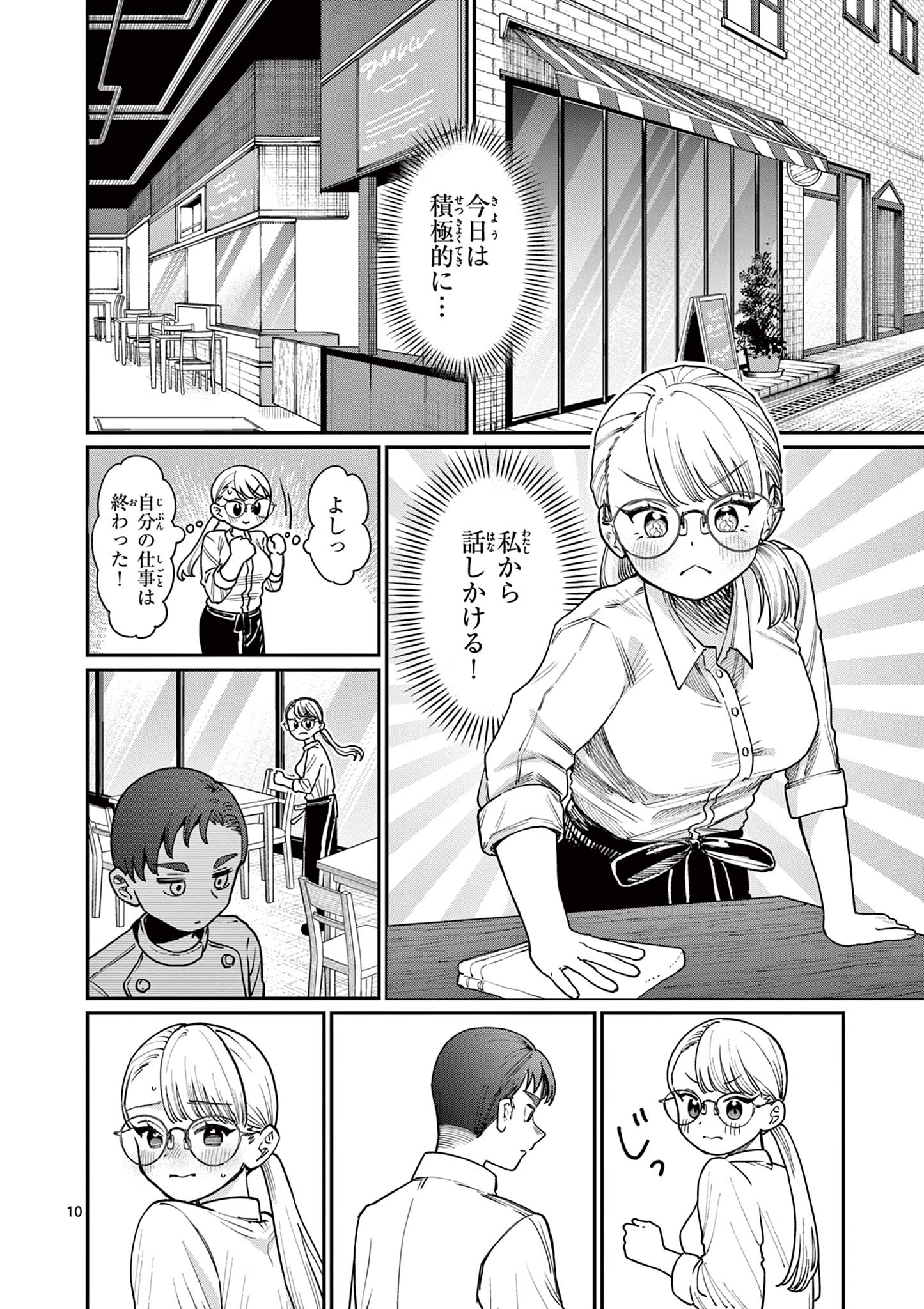 若葉さんちの青い恋 Chap 2 - Next Chap 3