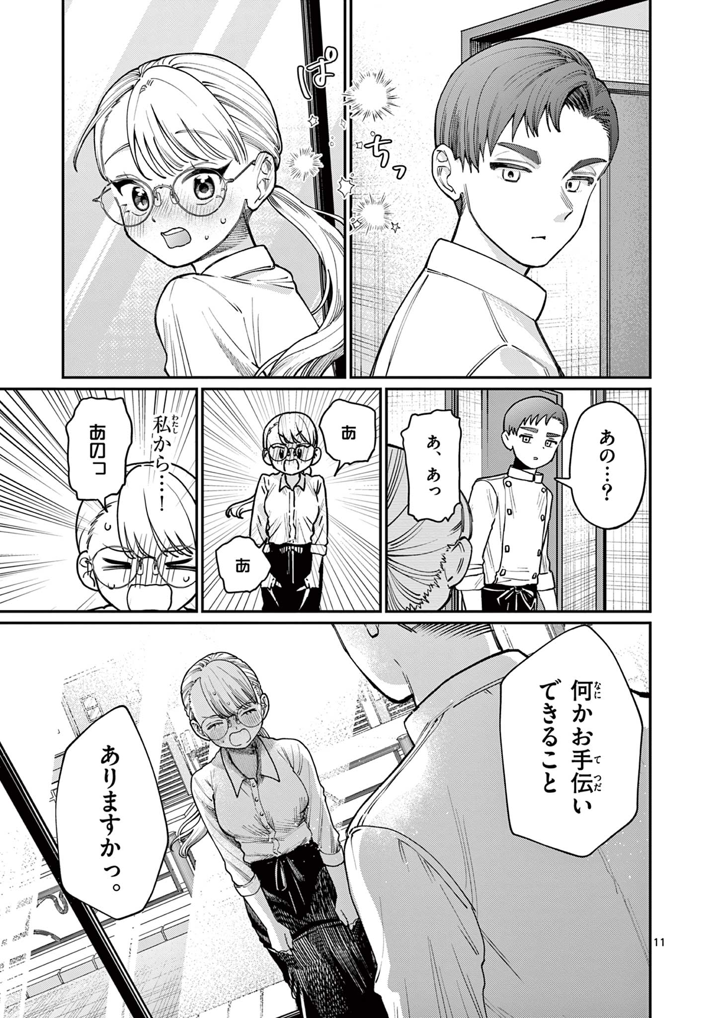 若葉さんちの青い恋 Chap 2 - Next Chap 3