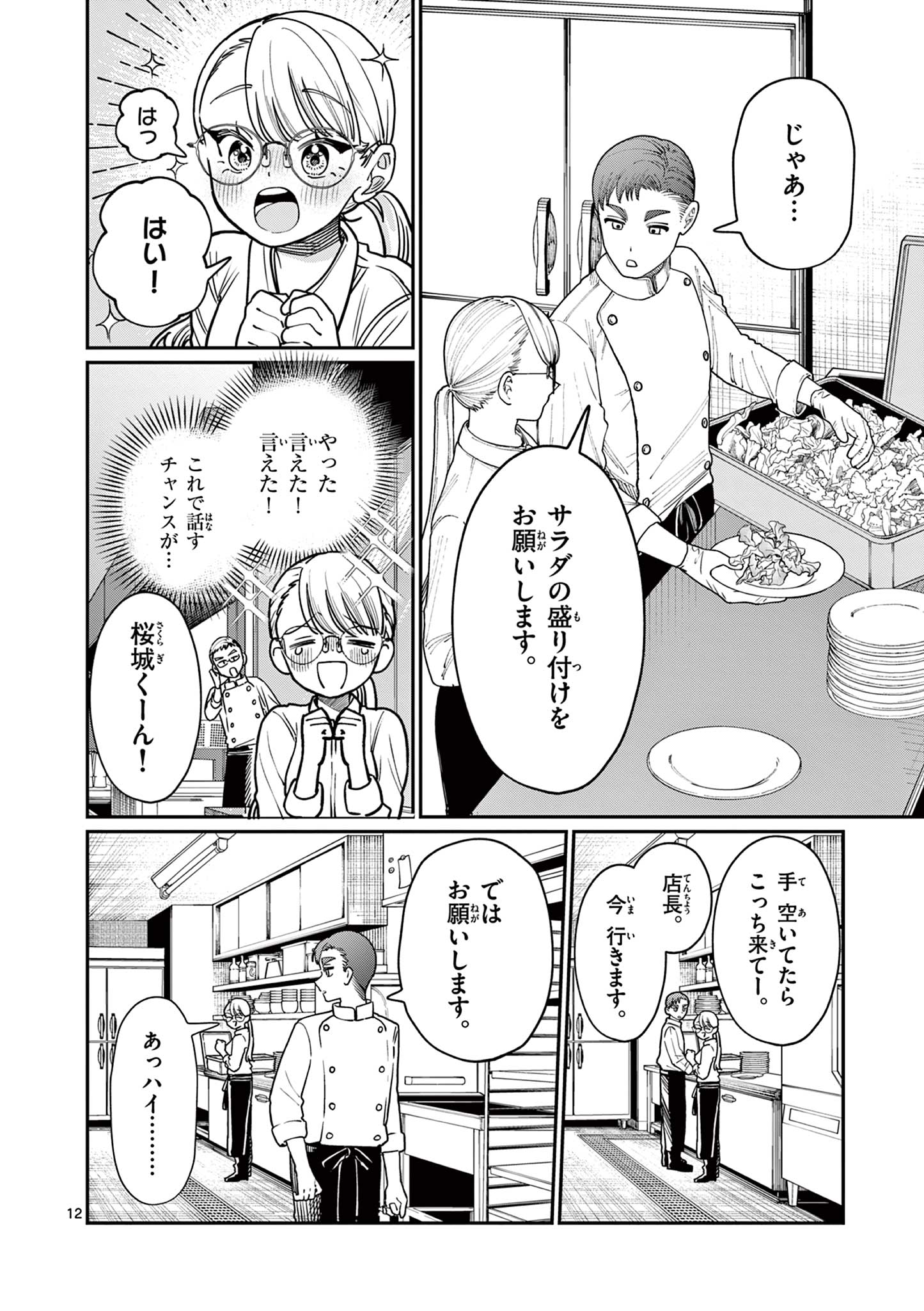 若葉さんちの青い恋 Chap 2 - Next Chap 3