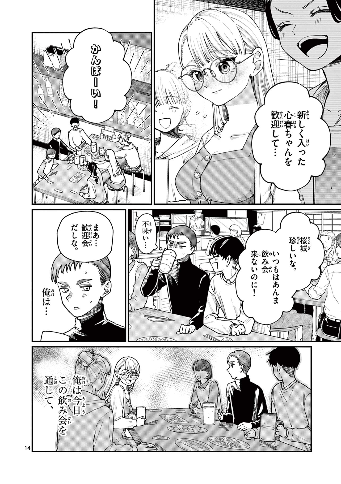 若葉さんちの青い恋 Chap 2 - Next Chap 3