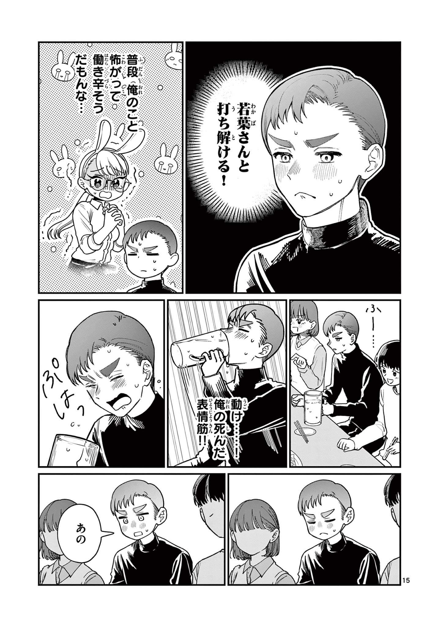 若葉さんちの青い恋 Chap 2 - Next Chap 3