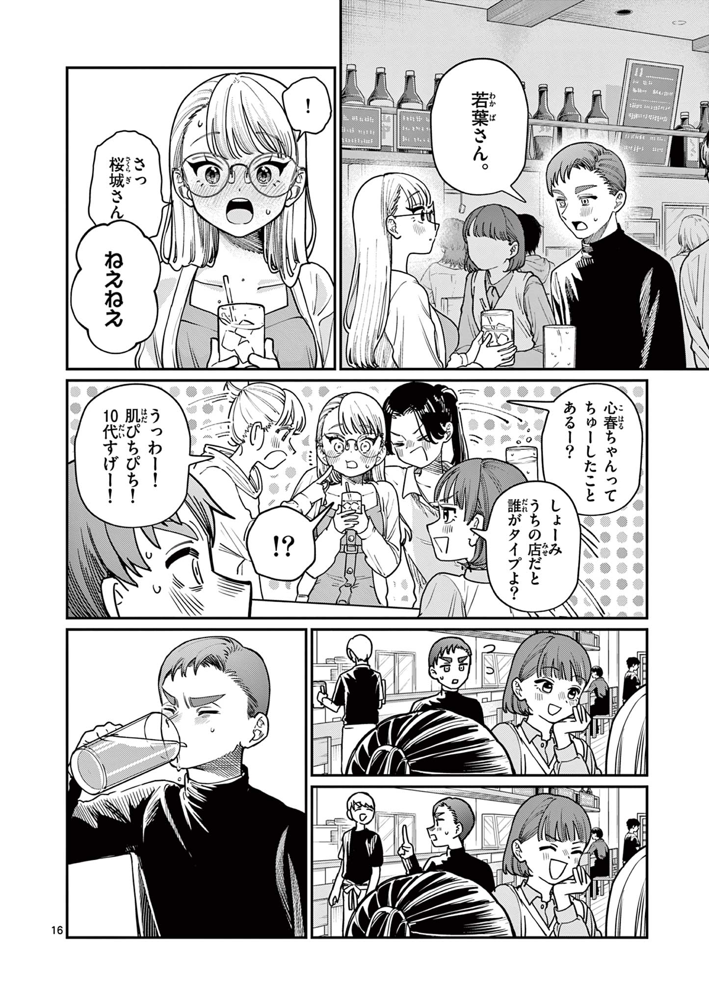 若葉さんちの青い恋 Chap 2 - Next Chap 3