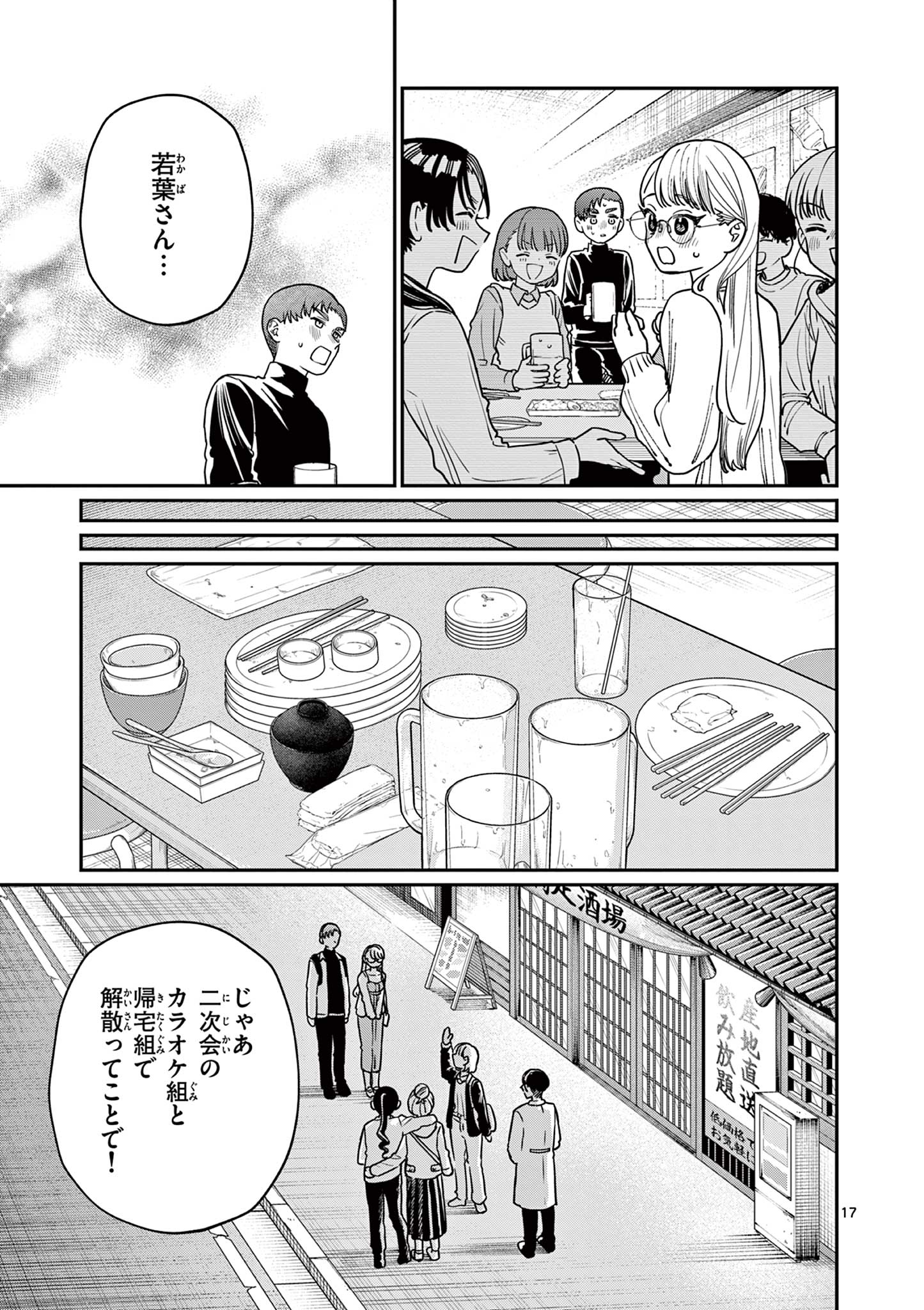 若葉さんちの青い恋 Chap 2 - Next Chap 3