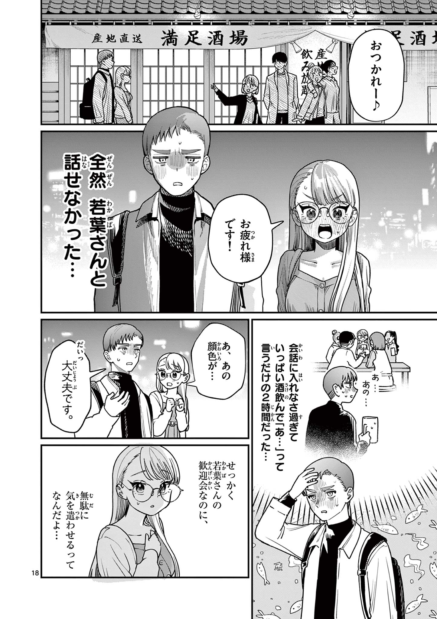 若葉さんちの青い恋 Chap 2 - Next Chap 3