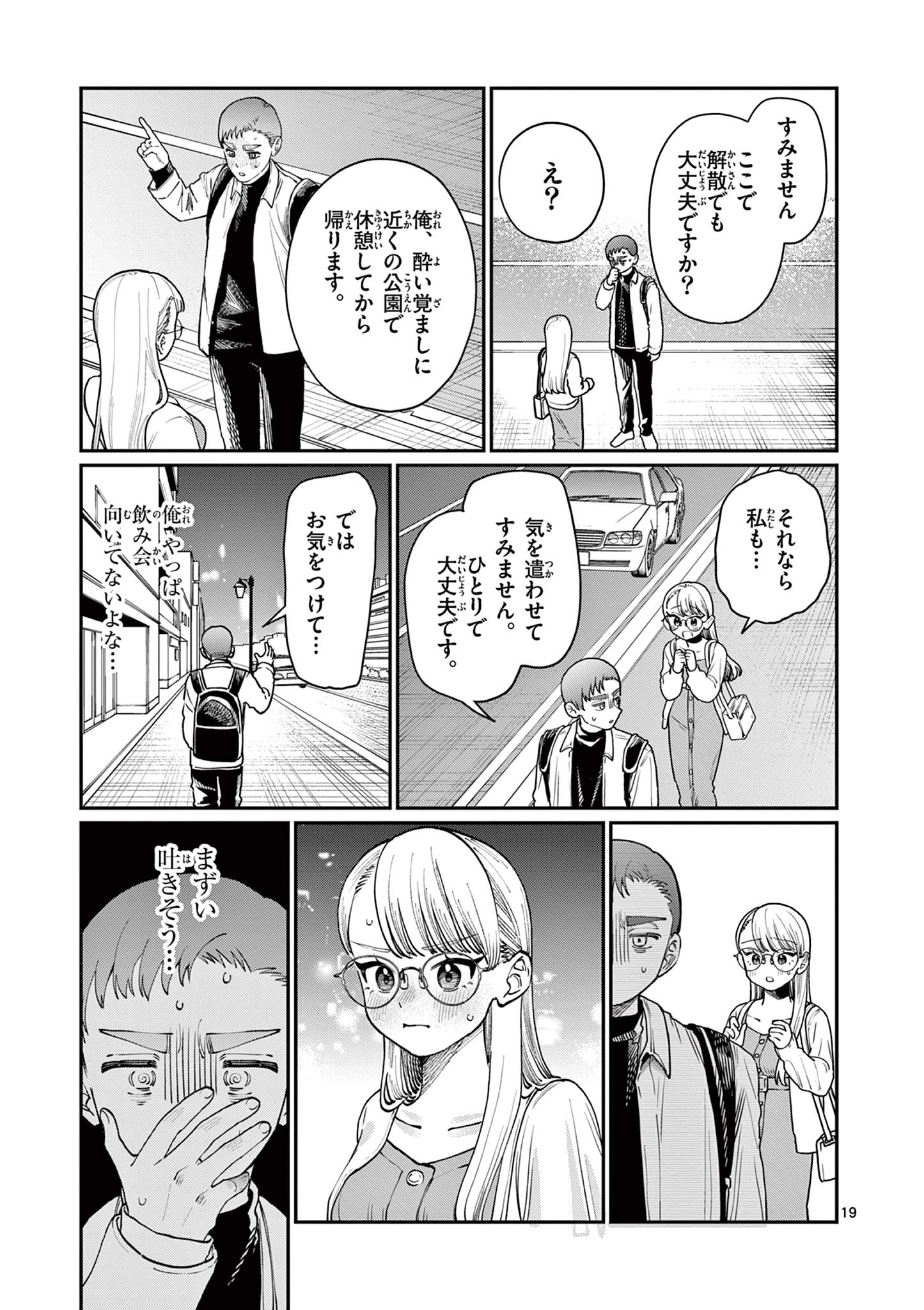 若葉さんちの青い恋 Chap 2 - Next Chap 3