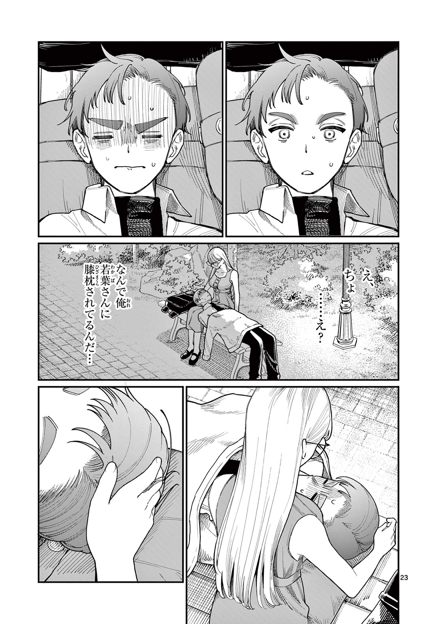 若葉さんちの青い恋 Chap 2 - Next Chap 3