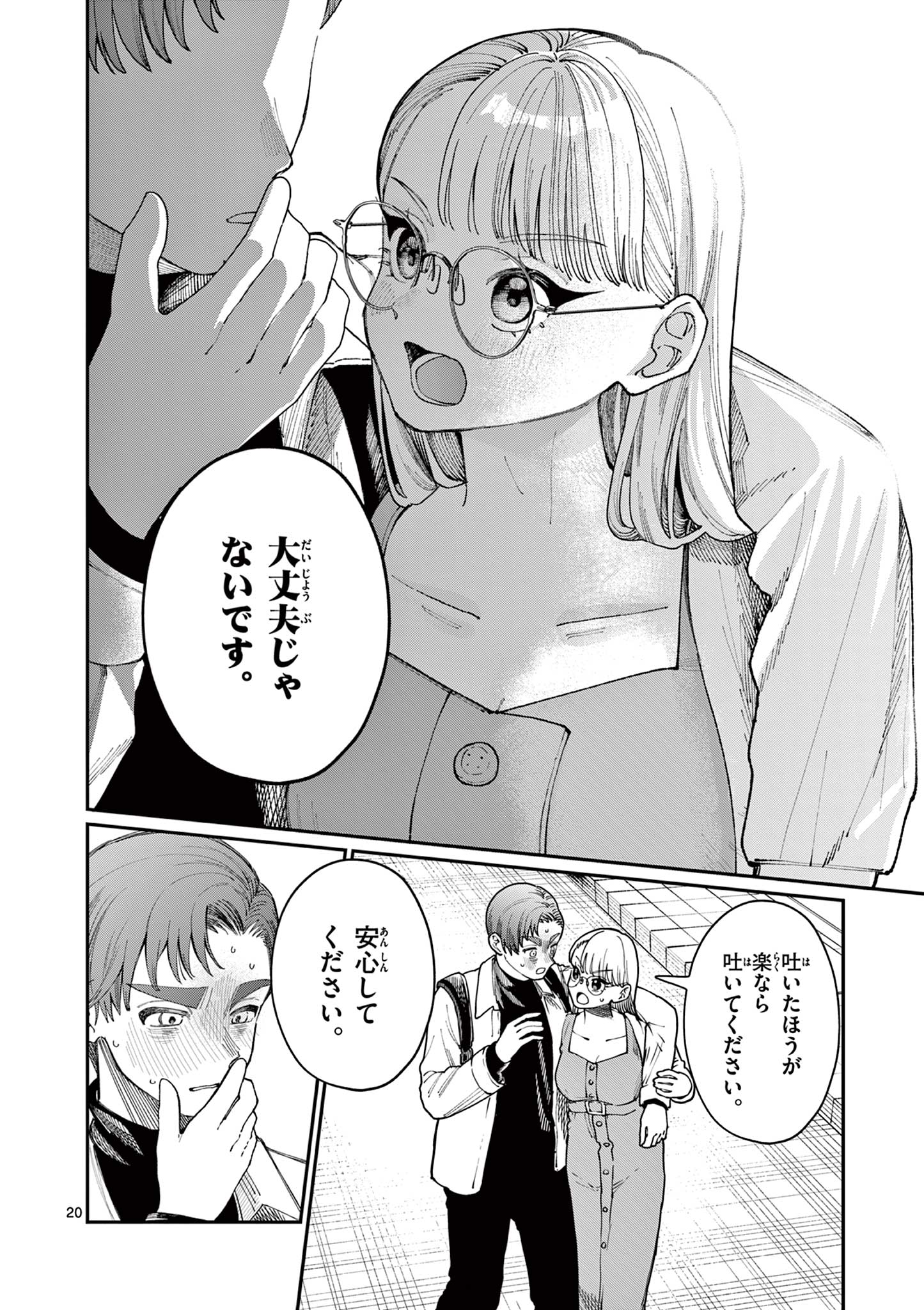 若葉さんちの青い恋 Chap 2 - Next Chap 3