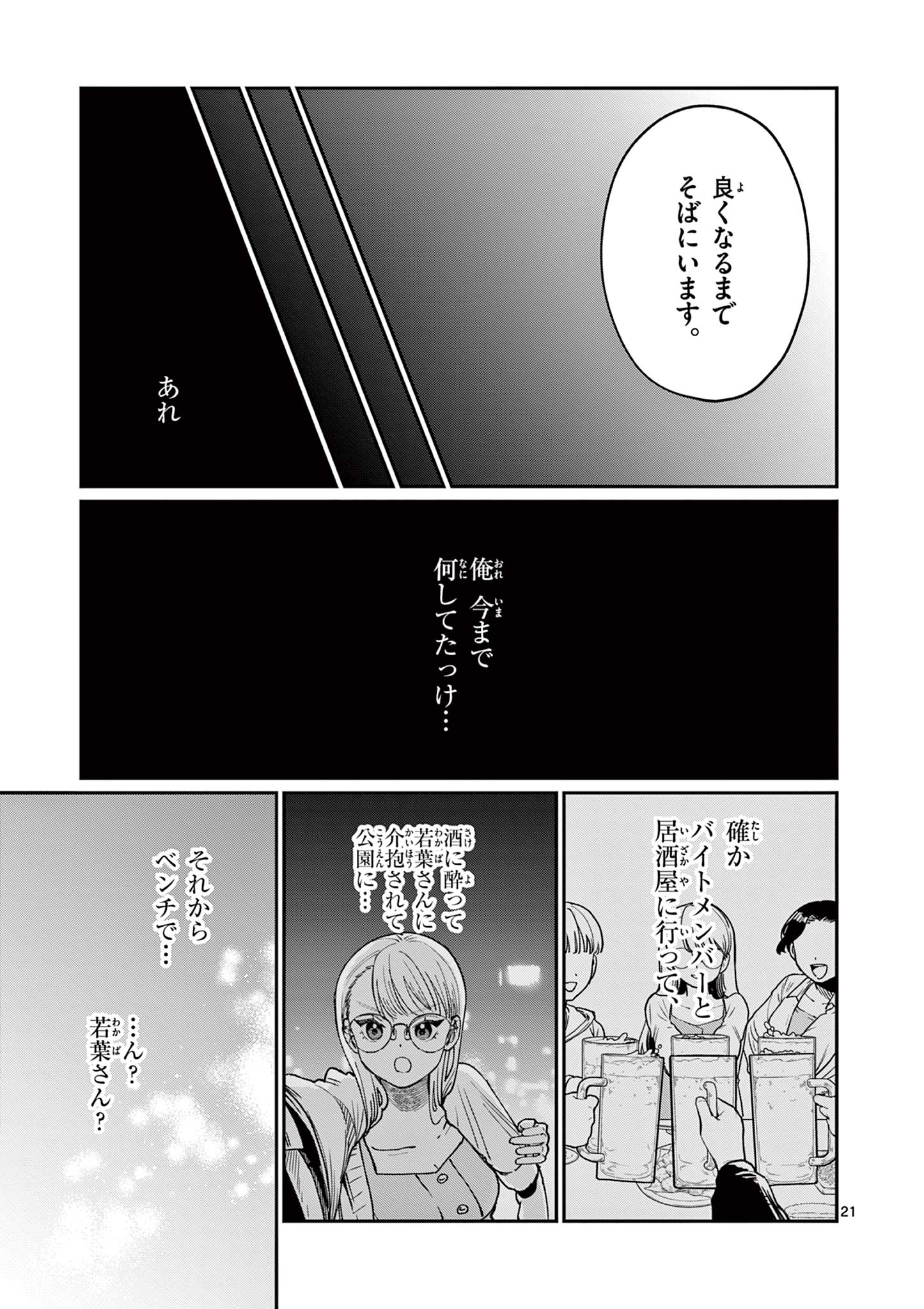 若葉さんちの青い恋 Chap 2 - Next Chap 3