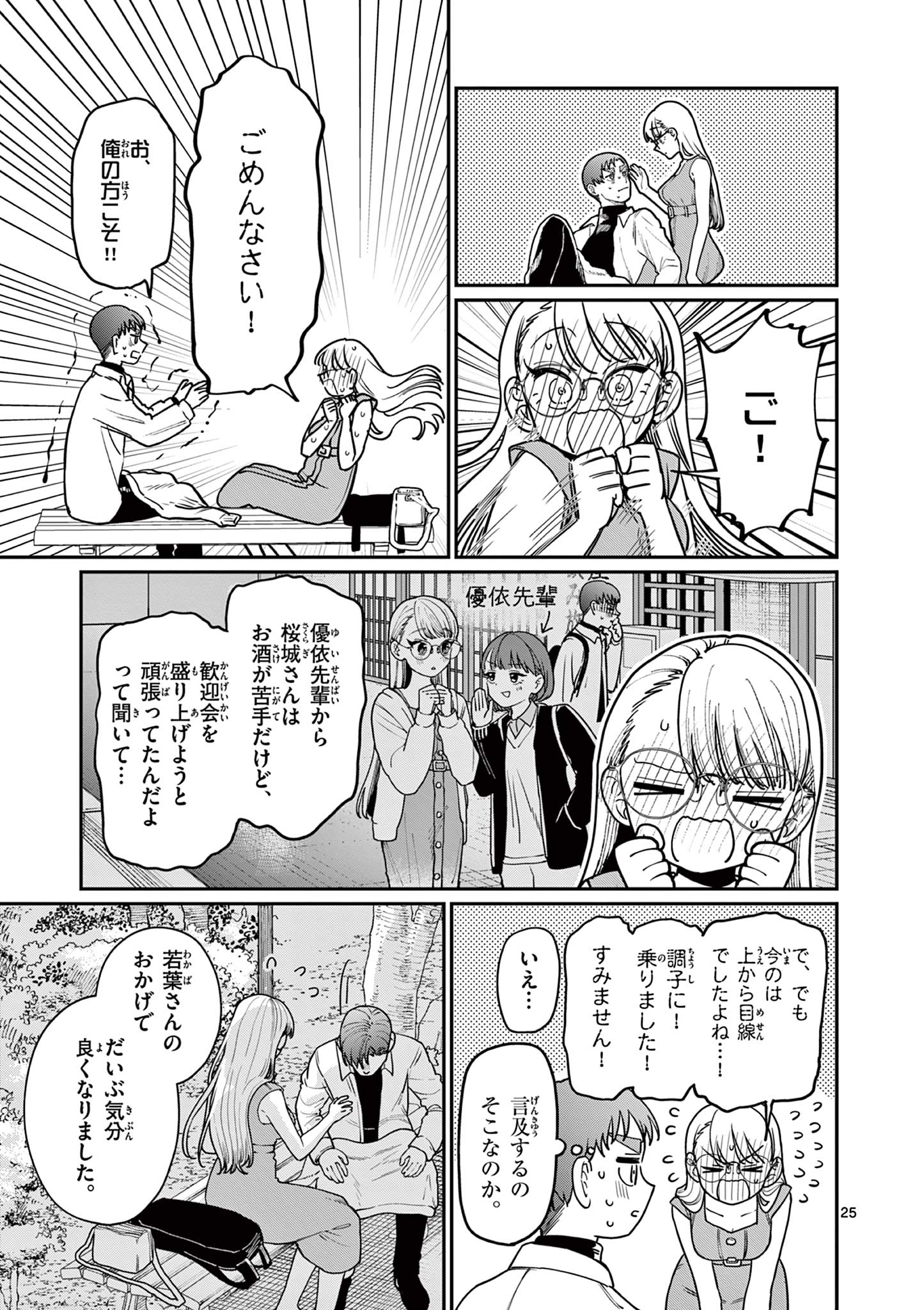 若葉さんちの青い恋 Chap 2 - Next Chap 3