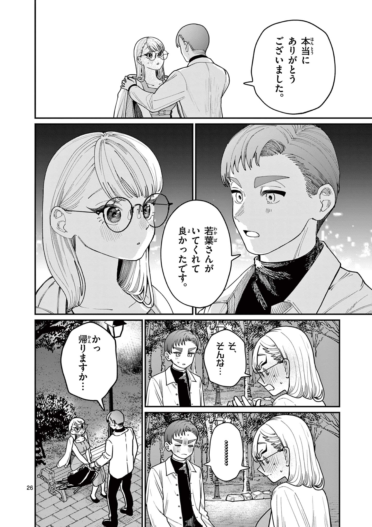 若葉さんちの青い恋 Chap 2 - Next Chap 3