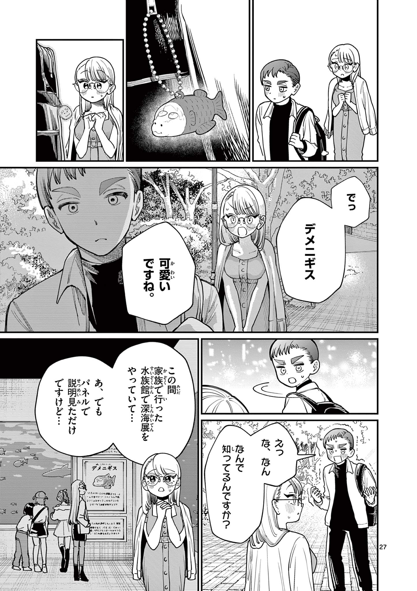 若葉さんちの青い恋 Chap 2 - Next Chap 3