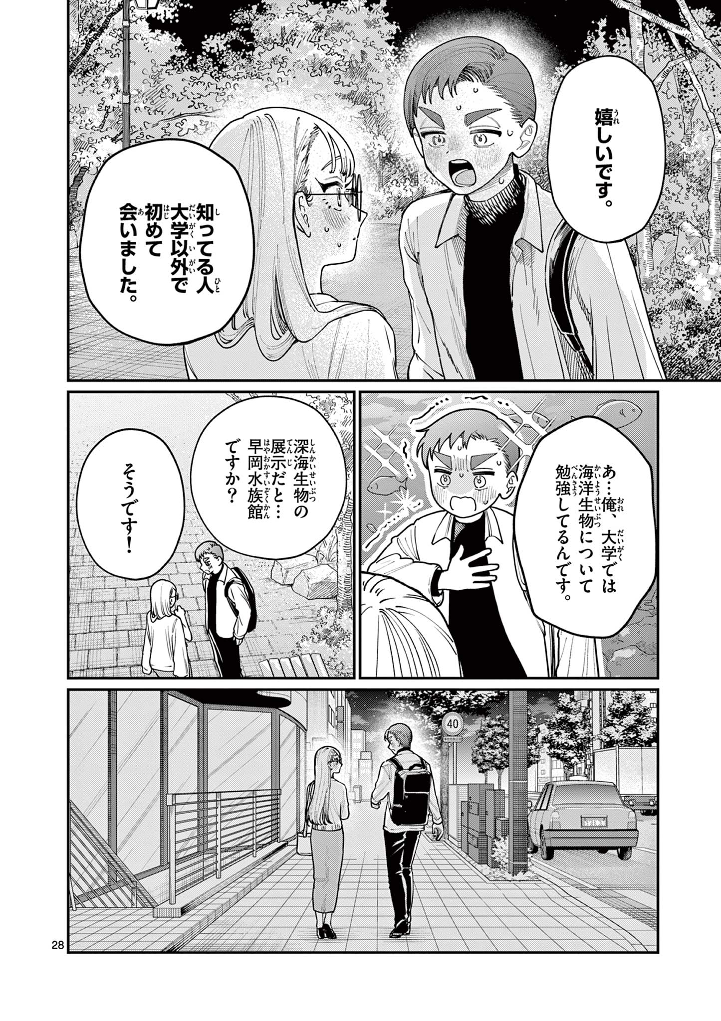 若葉さんちの青い恋 Chap 2 - Next Chap 3
