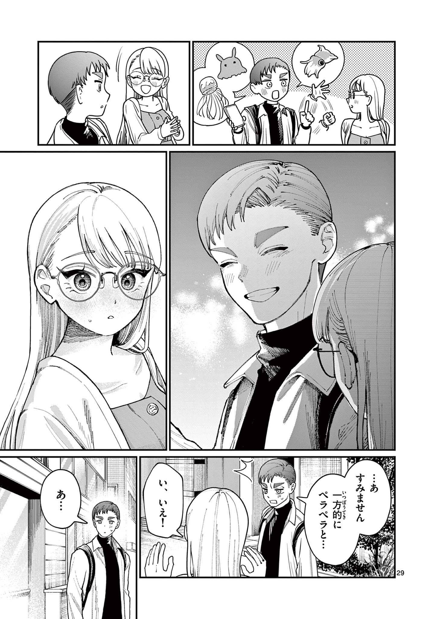 若葉さんちの青い恋 Chap 2 - Next Chap 3
