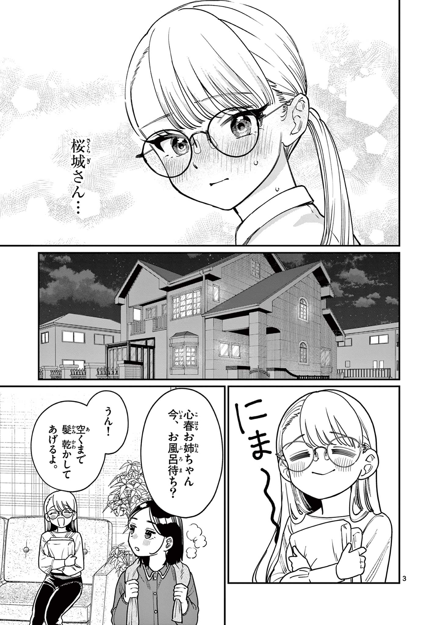 若葉さんちの青い恋 Chap 2 - Next Chap 3