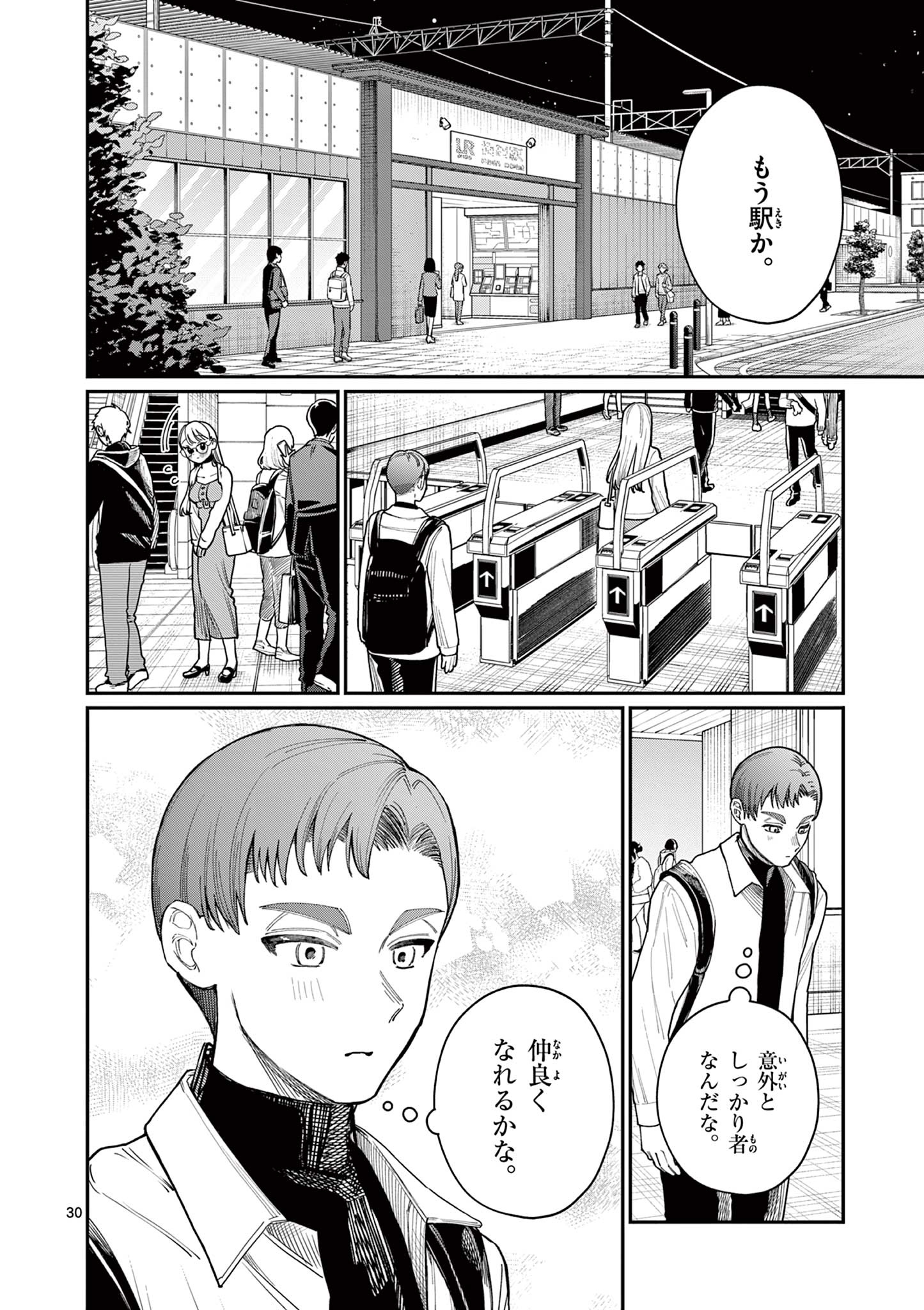 若葉さんちの青い恋 Chap 2 - Next Chap 3