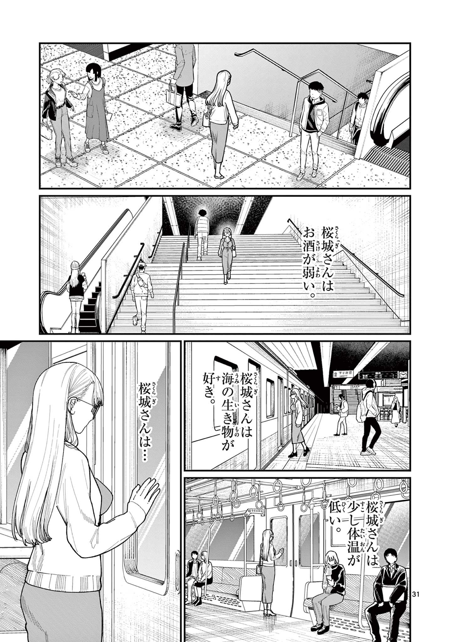 若葉さんちの青い恋 Chap 2 - Next Chap 3