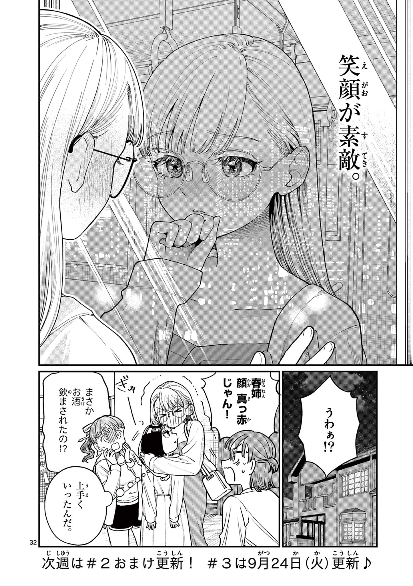 若葉さんちの青い恋 Chap 2 - Next Chap 3