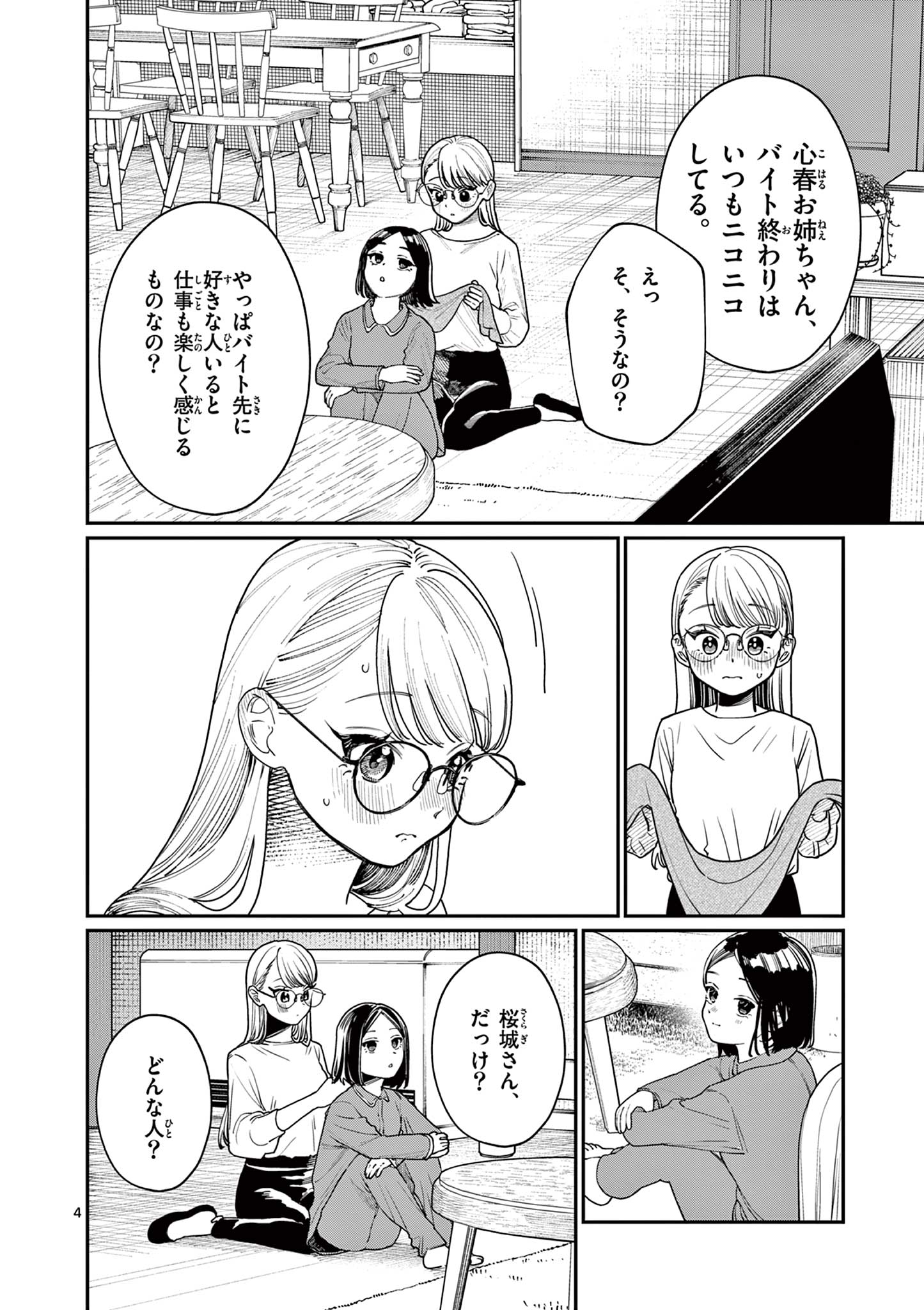 若葉さんちの青い恋 Chap 2 - Next Chap 3