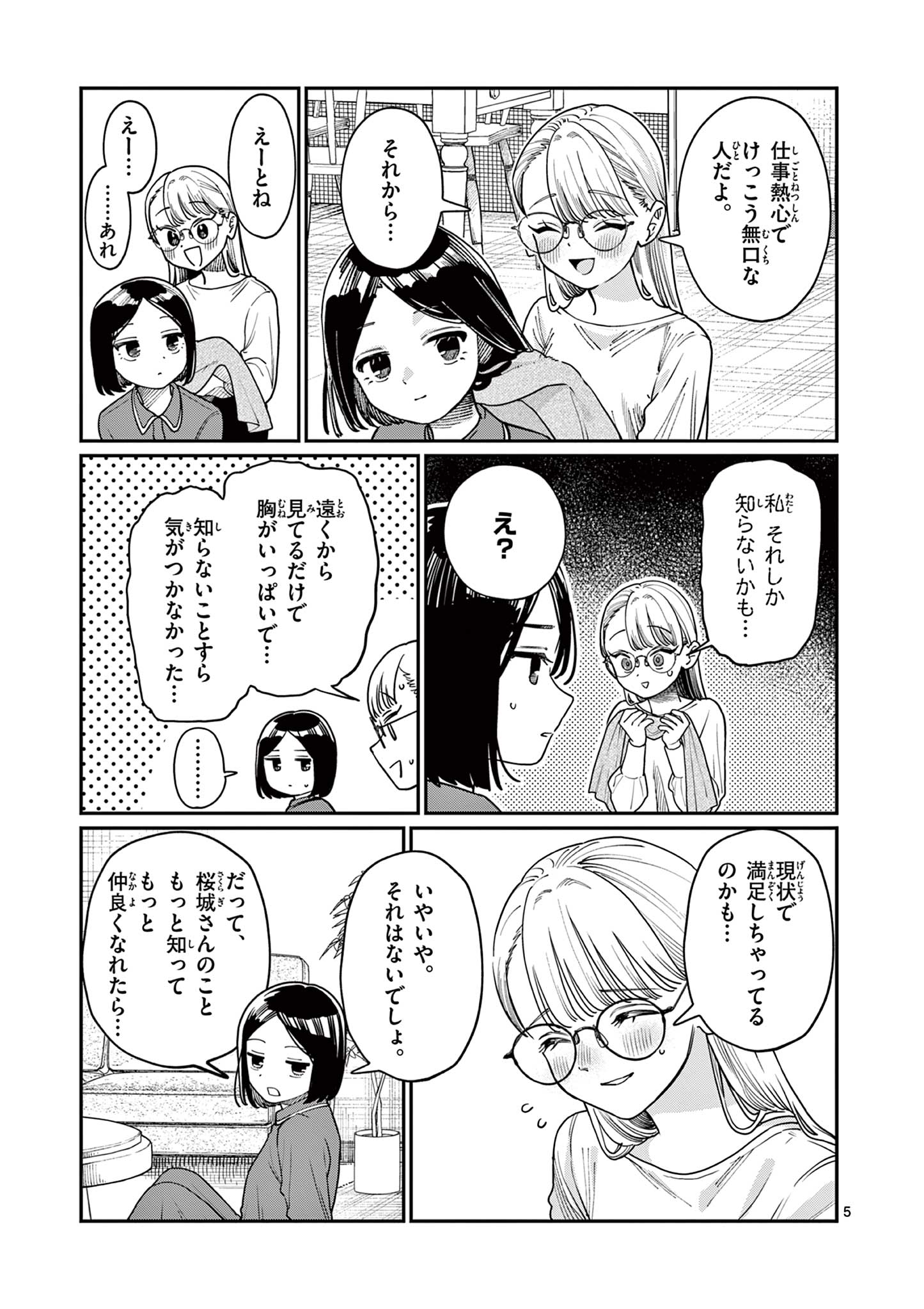 若葉さんちの青い恋 Chap 2 - Next Chap 3